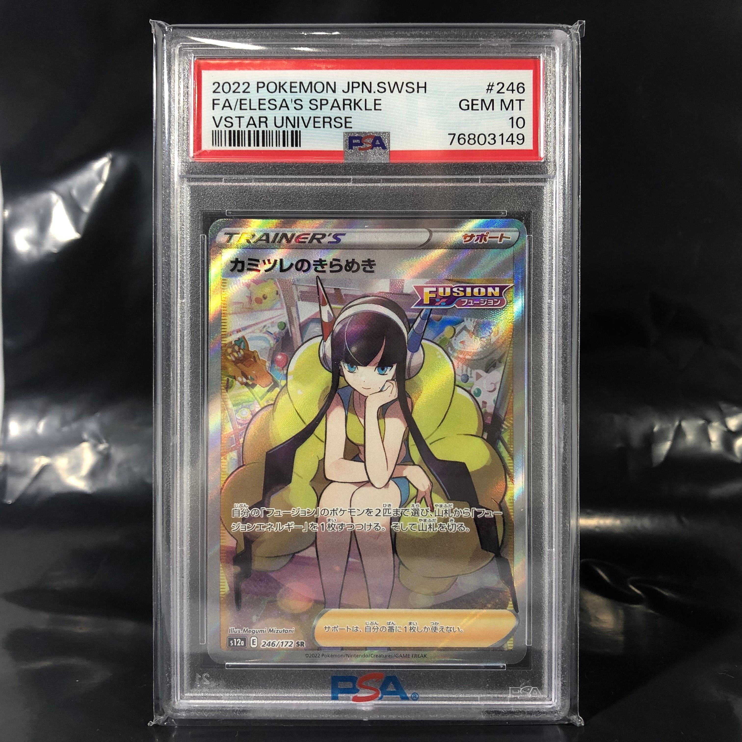 カミツレのきらめき SR[s12a 246/172](ハイクラスパック「VSTARユニバース」)
