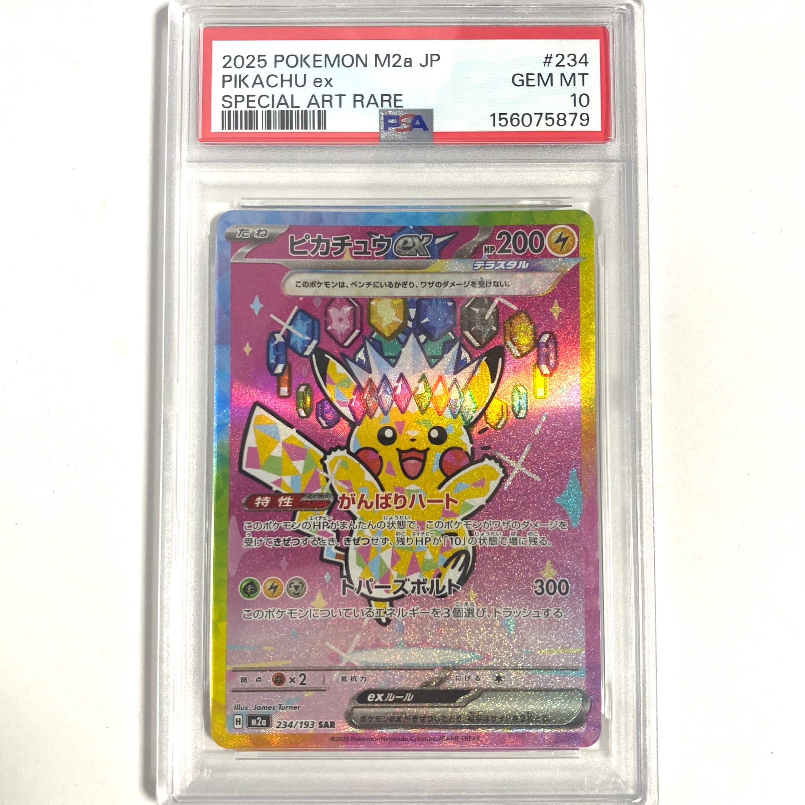 ピカチュウex SAR [M2a 234/193](ハイクラスパック「MEGAドリームex」)