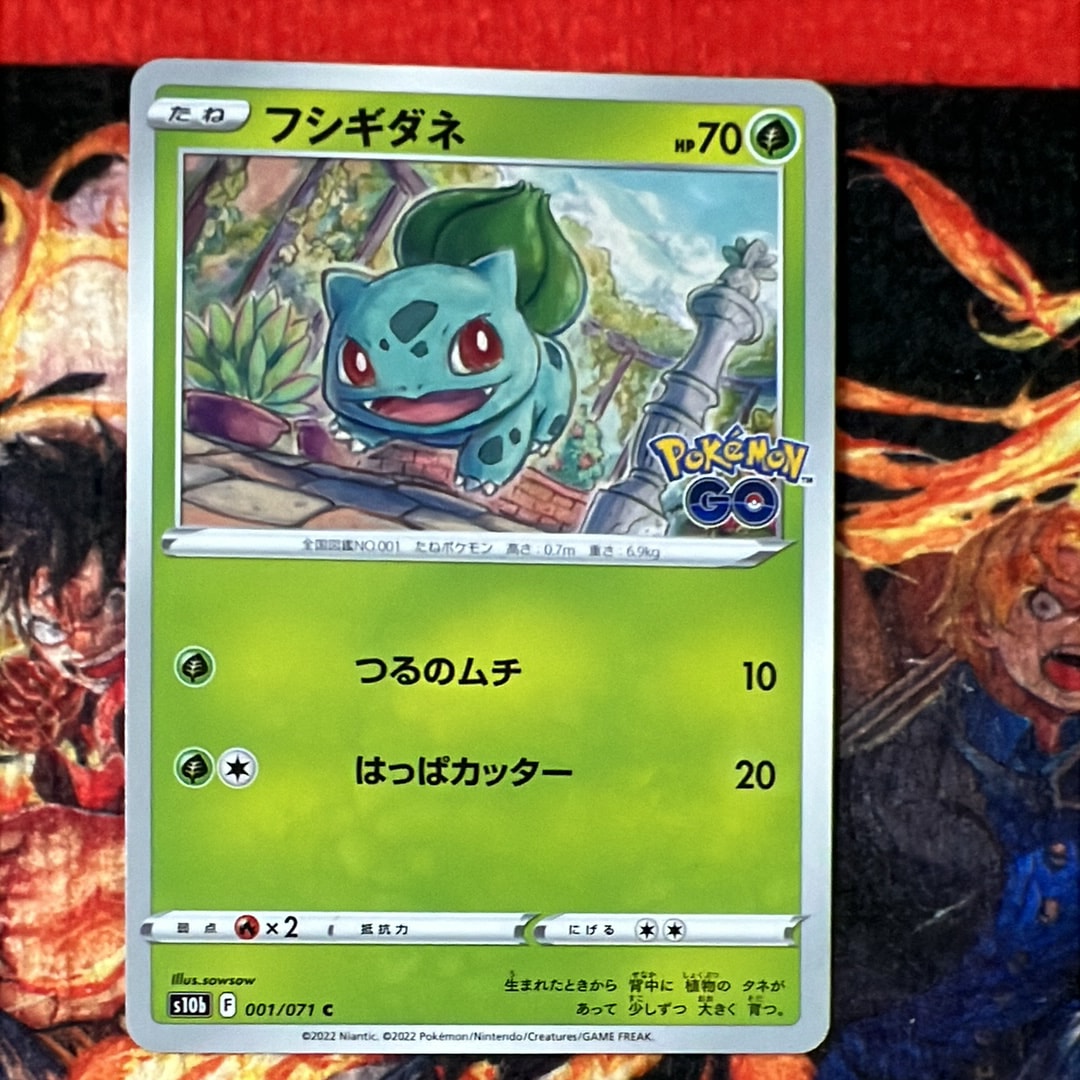 フシギダネ C[s10b 001/071](強化拡張パック「Pokemon GO」)