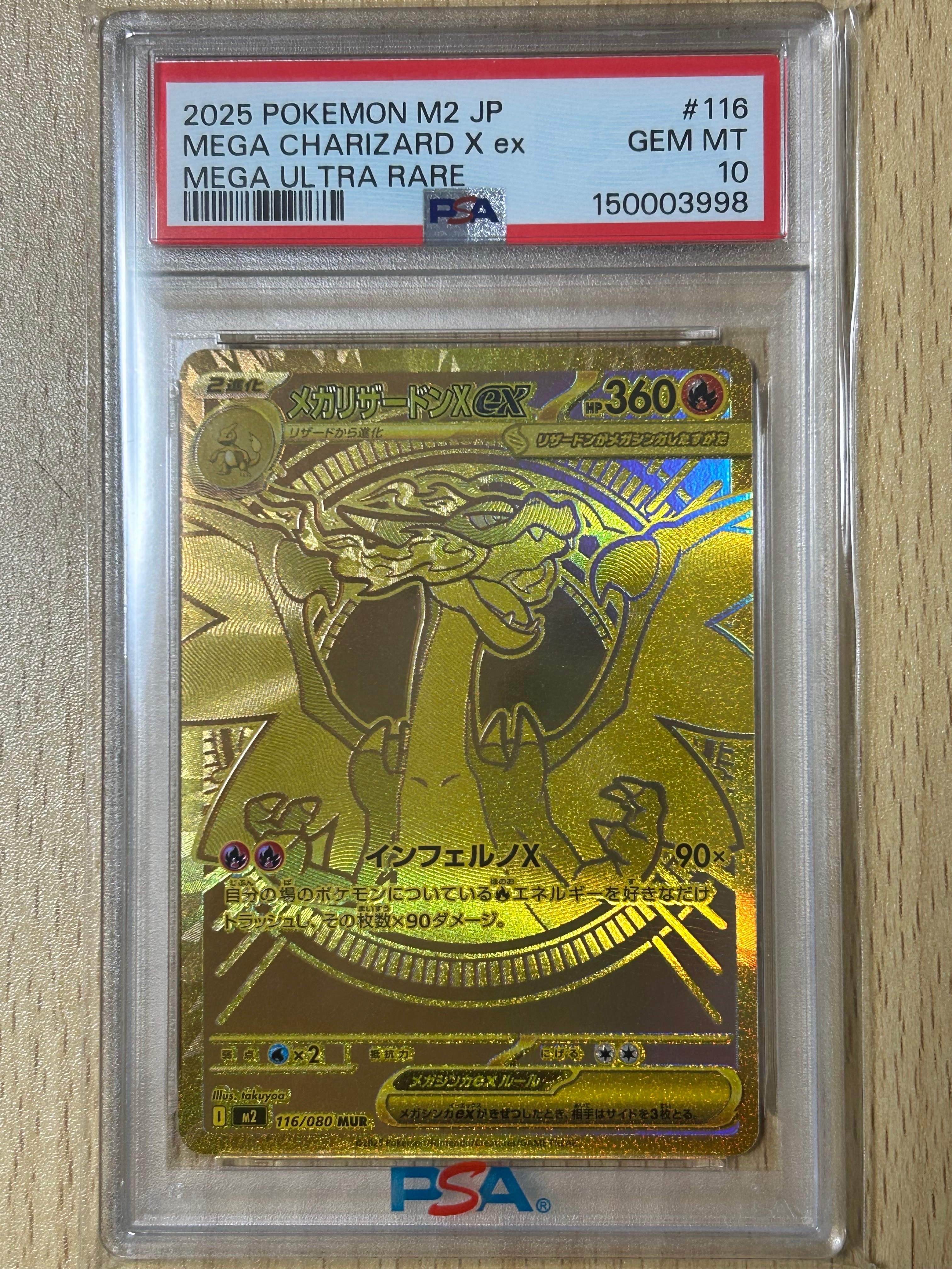 メガリザードンXex MUR [M2 116/080](拡張パック「インフェルノX」)