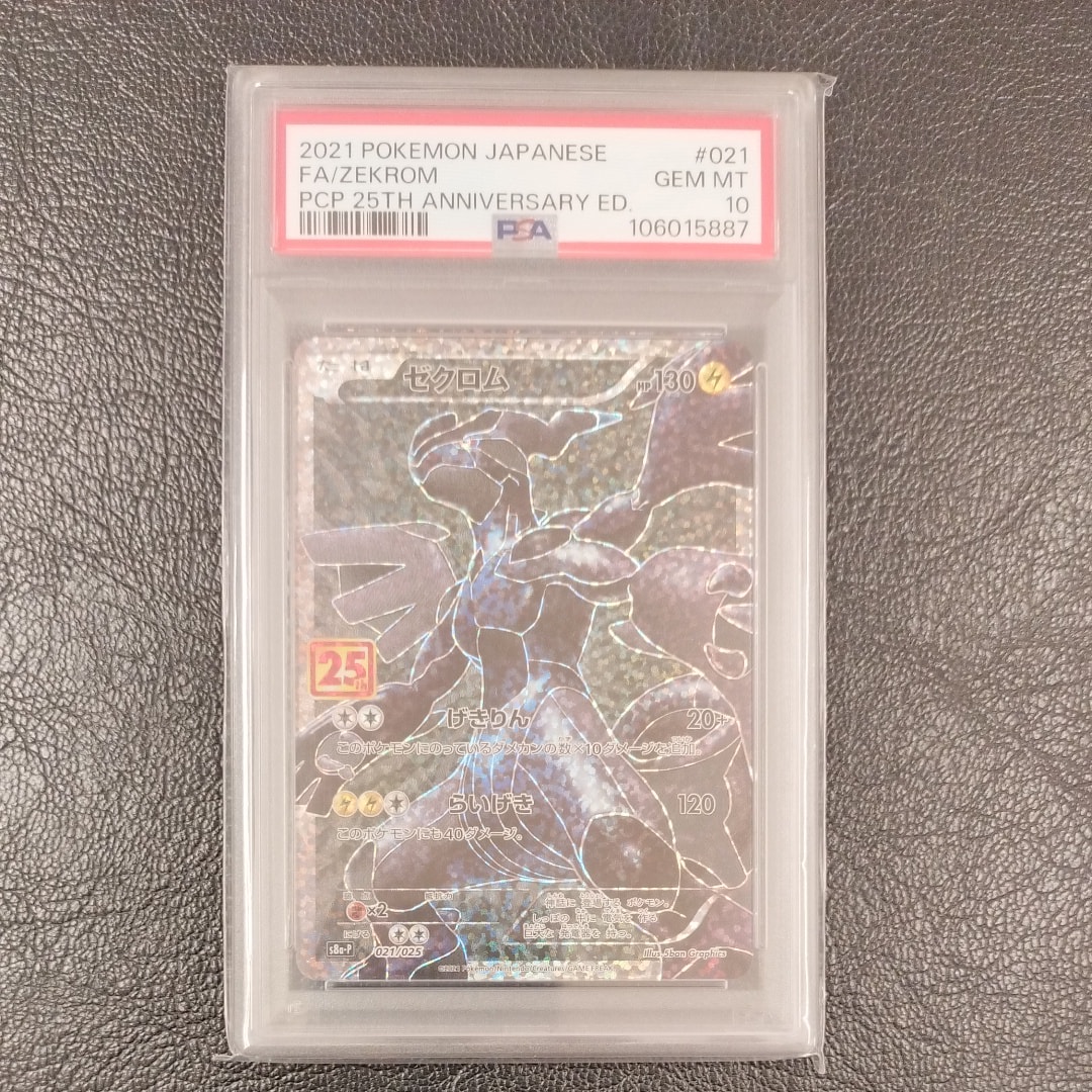 ゼクロム: プロモ[S8a-P 021/025](プロモカードパック 25th ANNIVERSARY edition) 