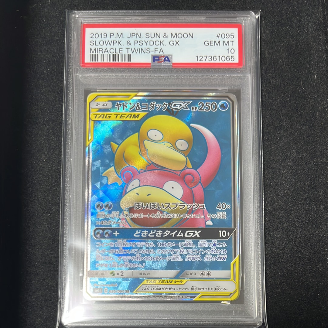 ヤドン&コダックGX SR[SM11 095/094](拡張パック「ミラクルツイン」)
