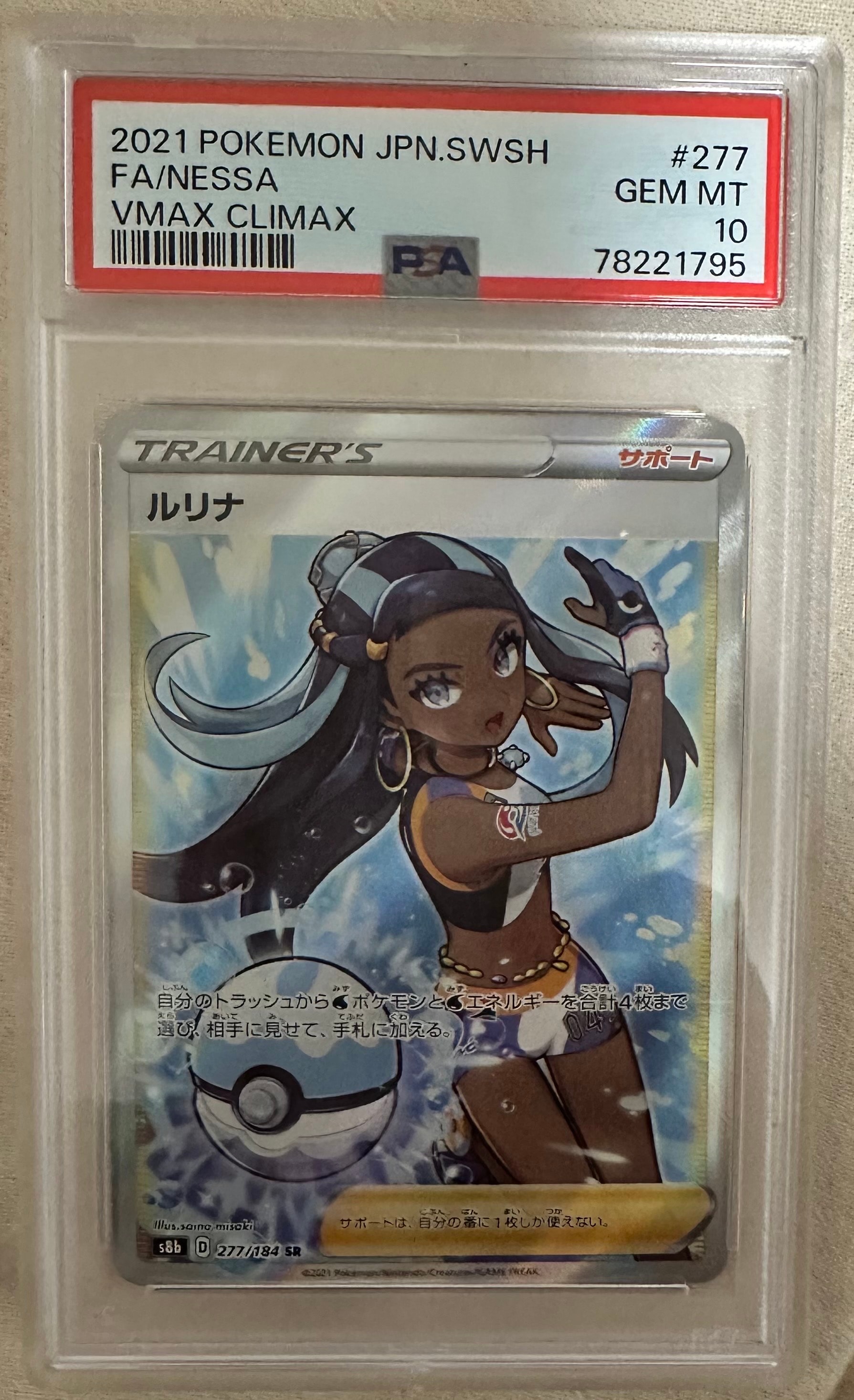 ルリナ SR[S8b 277/184](ハイクラスパック「VMAXクライマックス」)