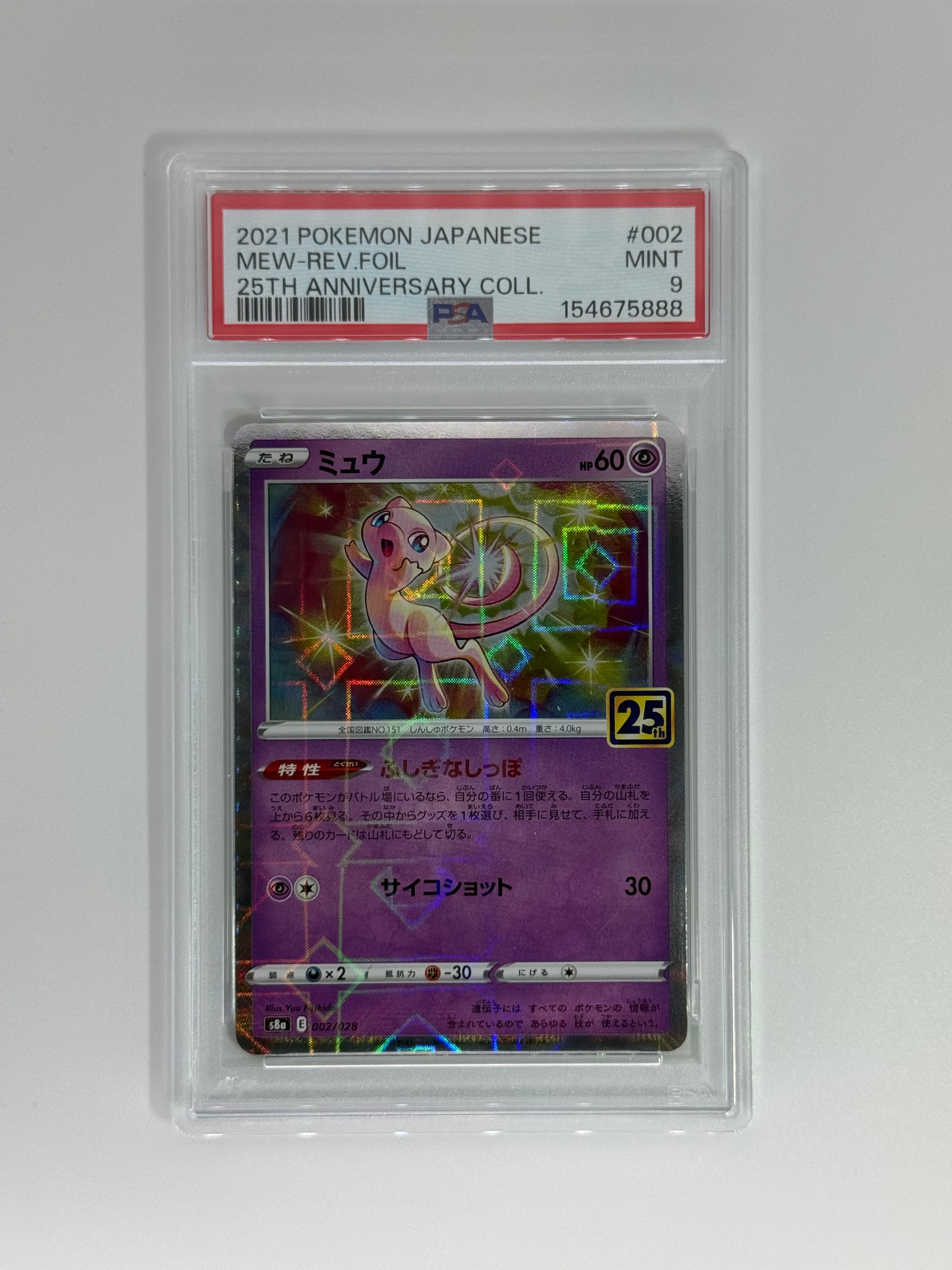 PSA10】ミュウ: ミラー [s8a 002/028](拡張パック「25th