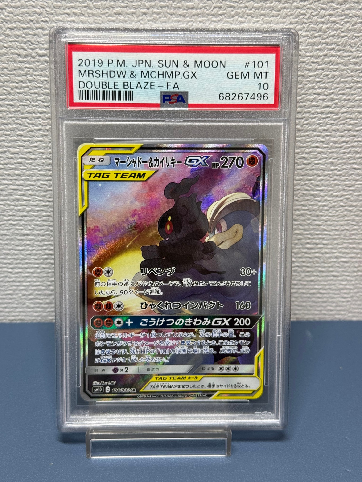 マーシャドー&カイリキーGX SR: SA[SM10 101/095](拡張パック「ダブル