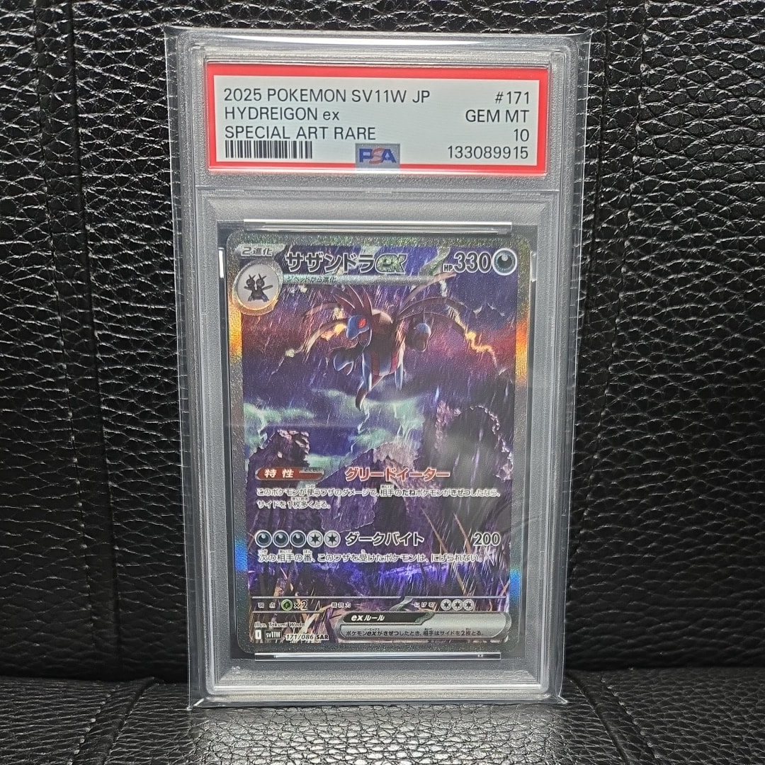 サザンドラex SAR [SV11W 171/086](拡張パック「ホワイトフレア」)