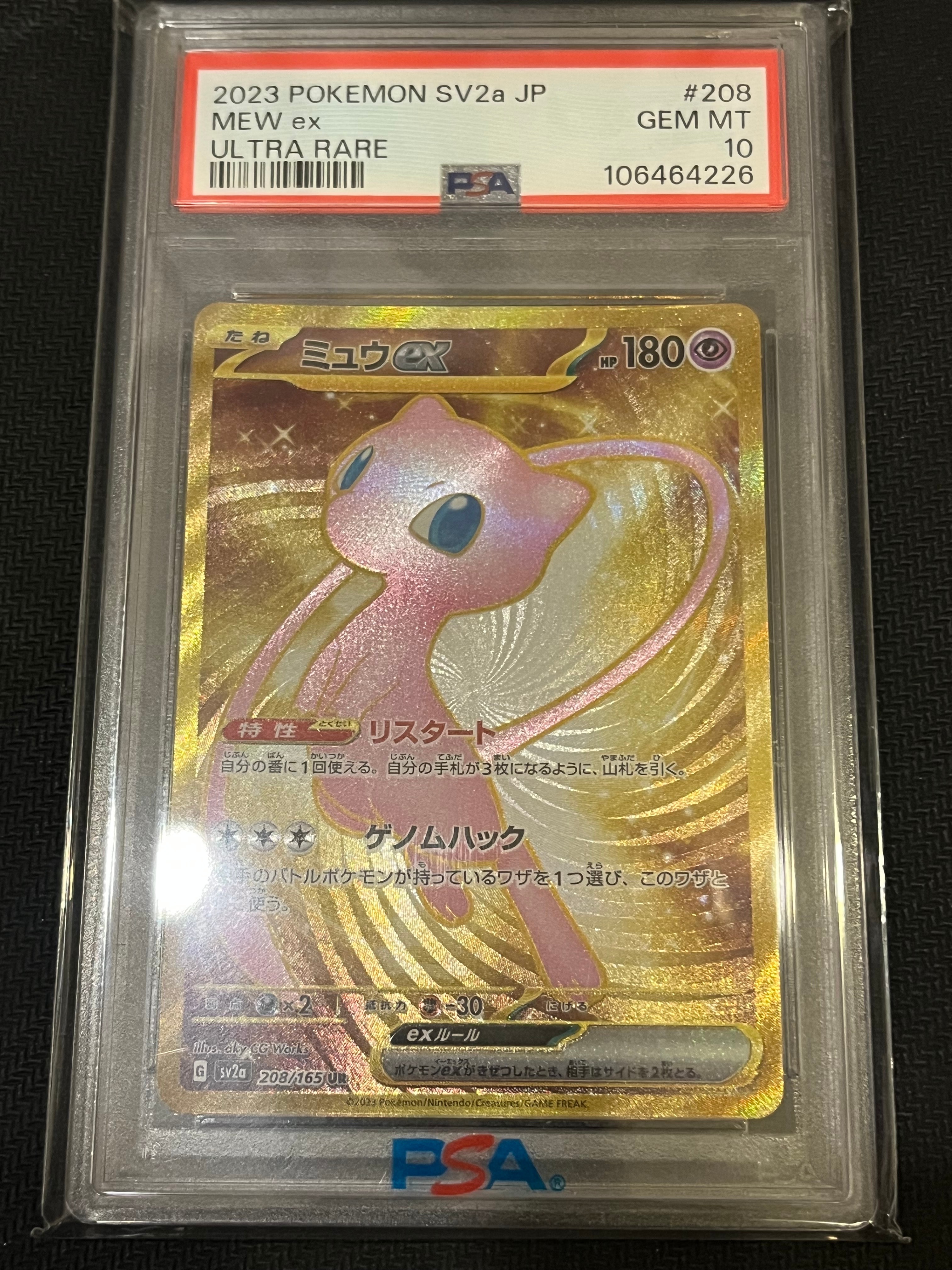 ミュウex UR[SV2a 208/165](強化拡張パック「ポケモンカード151」)