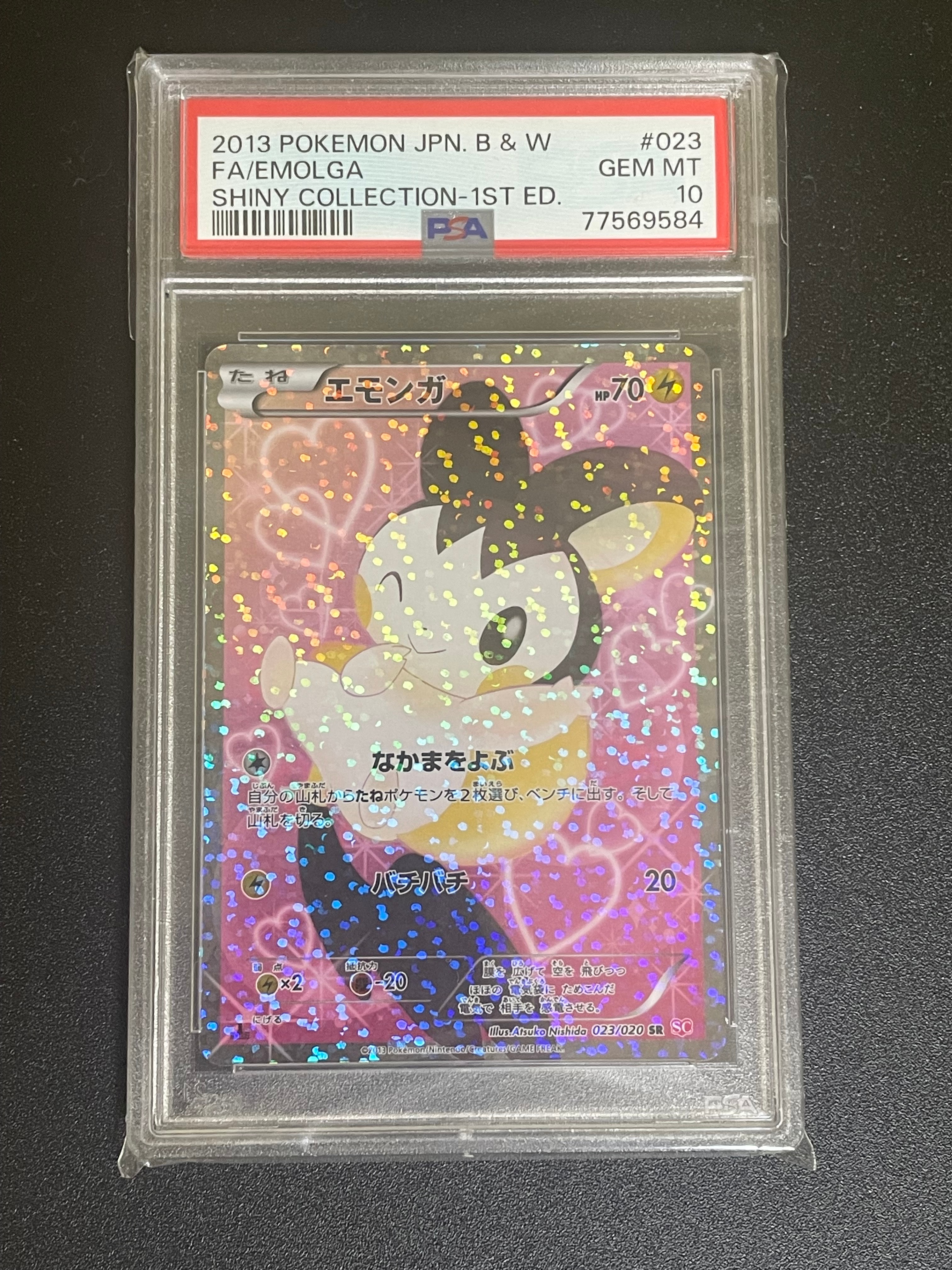 PSA8 鑑定品 エモンガ SC 023/020 シャイニーコレクション 1ED PSA10】エモンガ SR :1ED [SC 023/020](コンセプトパック「シャイニー