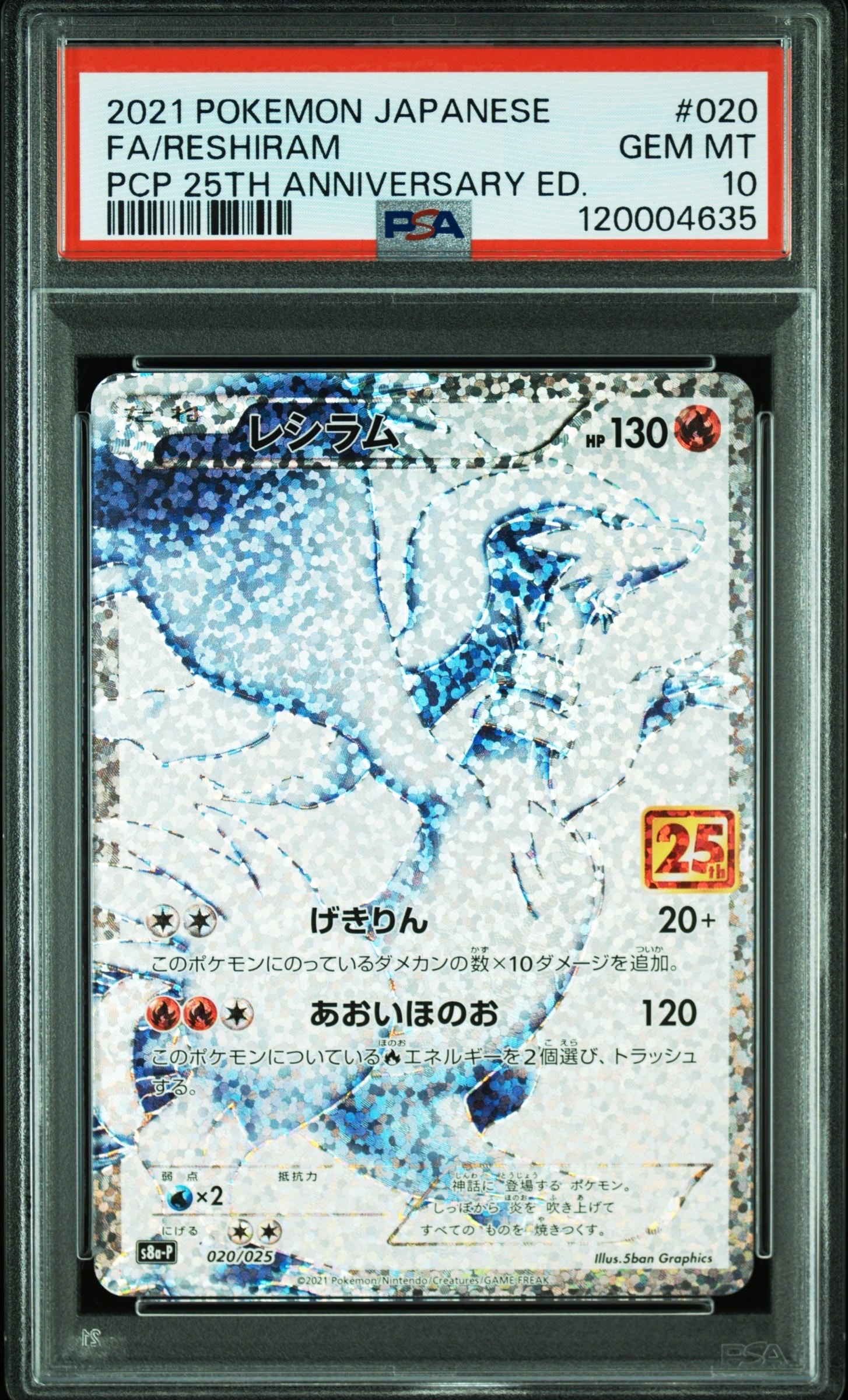 レシラム: プロモ[S8a-P 020/025](プロモカードパック 25th ANNIVERSARY edition) 