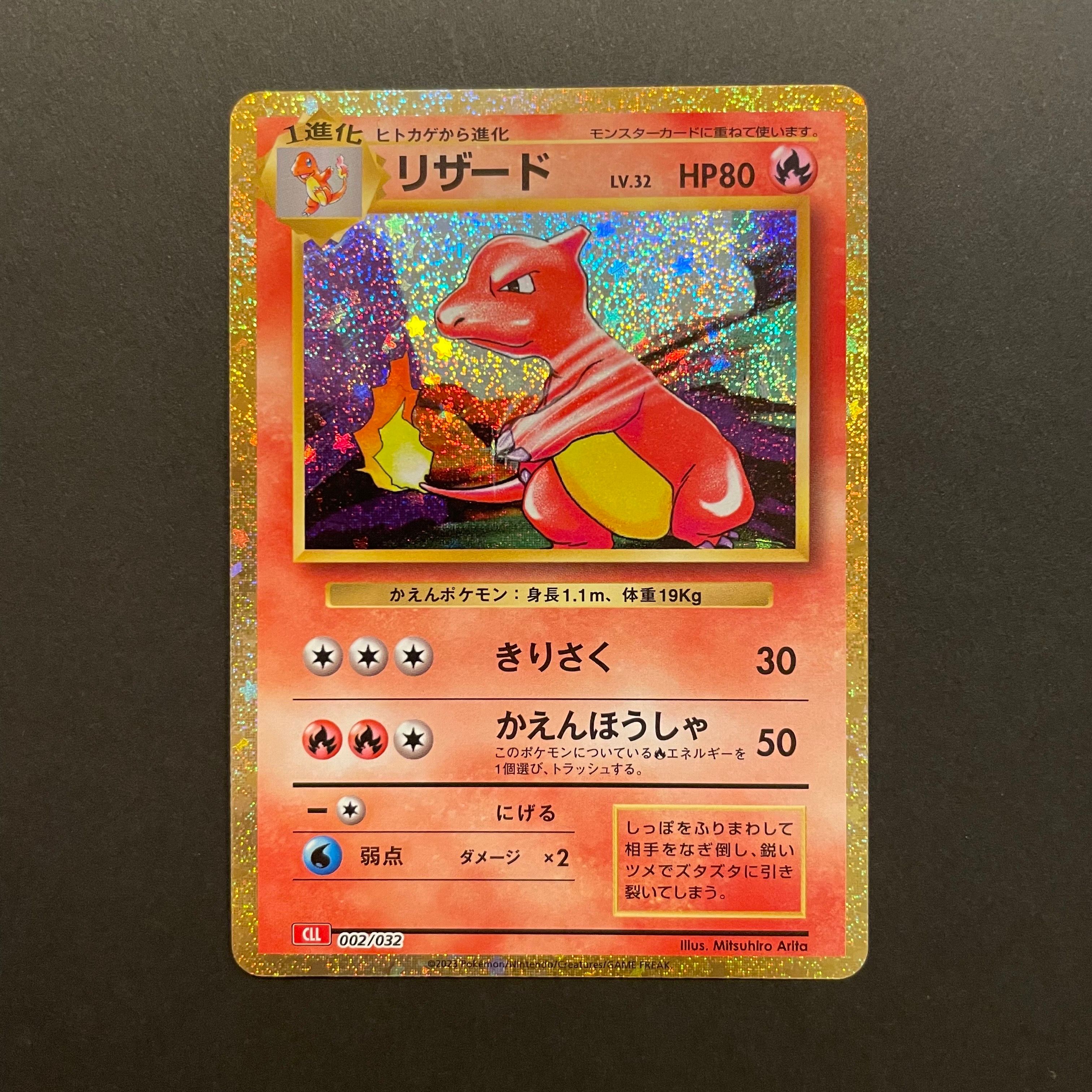 リザード [CLL 002/032](ポケモンカードゲーム Classic)