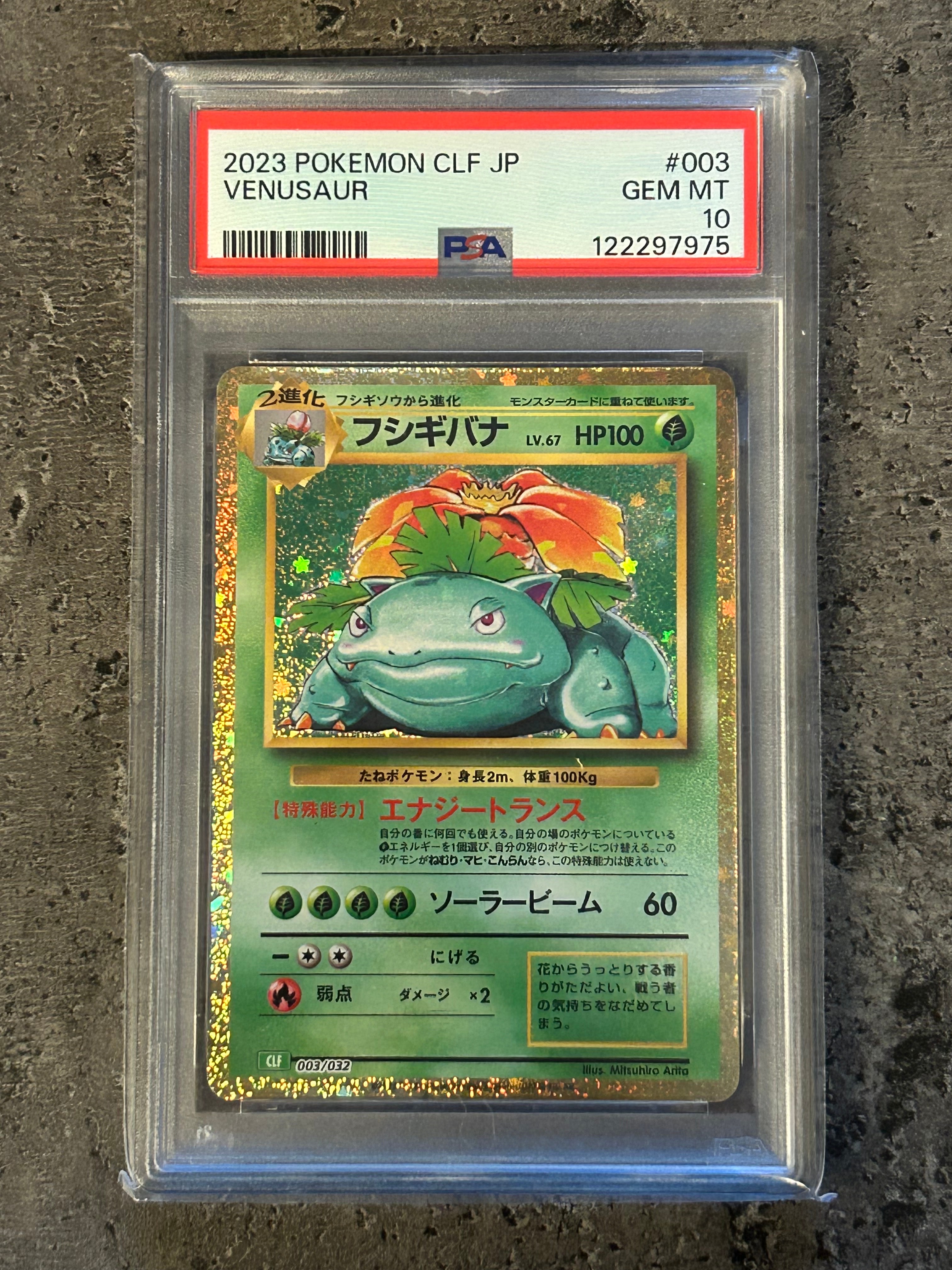 フシギバナ [CLF 003/032](ポケモンカードゲーム Classic)