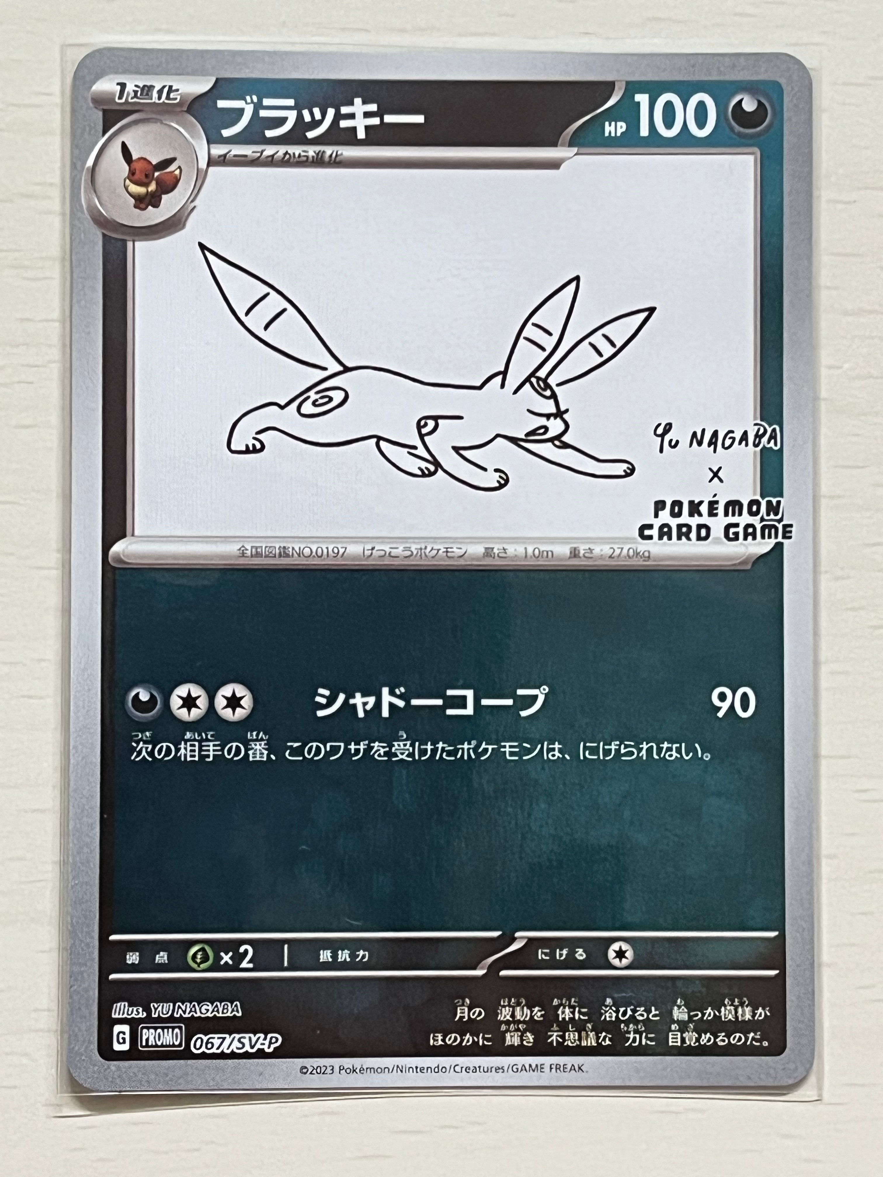 ブラッキー: プロモ (ナガバブラッキー) [SV-P 067](「YU NAGABA×ポケモンカードゲーム」プロモーションカード「SV-P」)