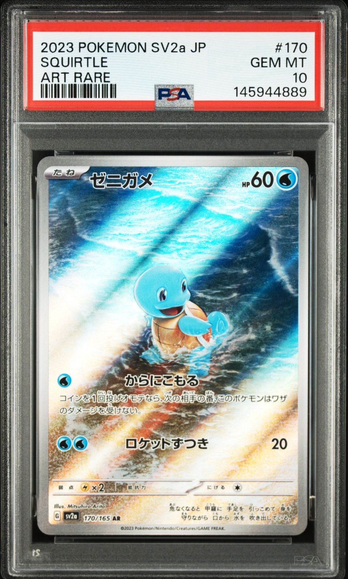 状態A】ゼニガメ AR[SV2a 170/165](強化拡張パック「ポケモンカード151