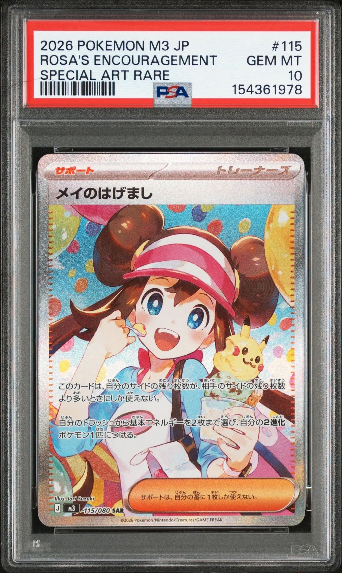 メイのはげまし SAR [M3 115/080](拡張パック「ムニキスゼロ」)