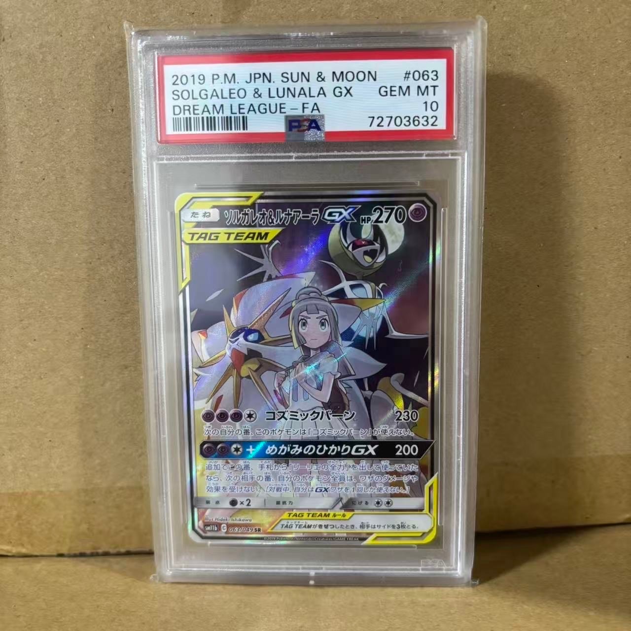 ソルガレオ&ルナアーラGX (リーリエ) SR :SA (ソルルナGX) [SM11b 063/049](強化拡張パック「ドリームリーグ」)