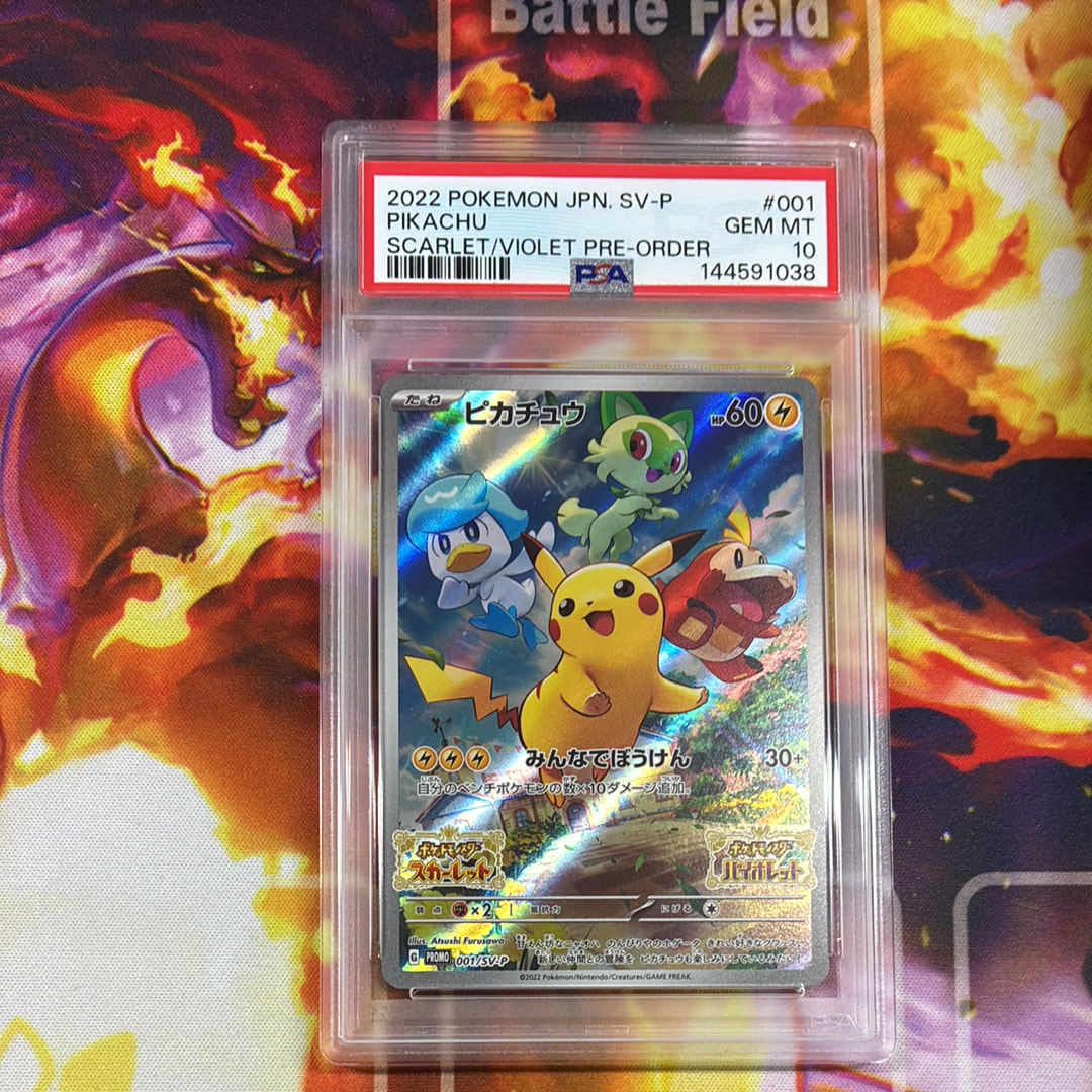 ピカチュウ: プロモ [001/SV-P](プロモーションカード「SV-P」)