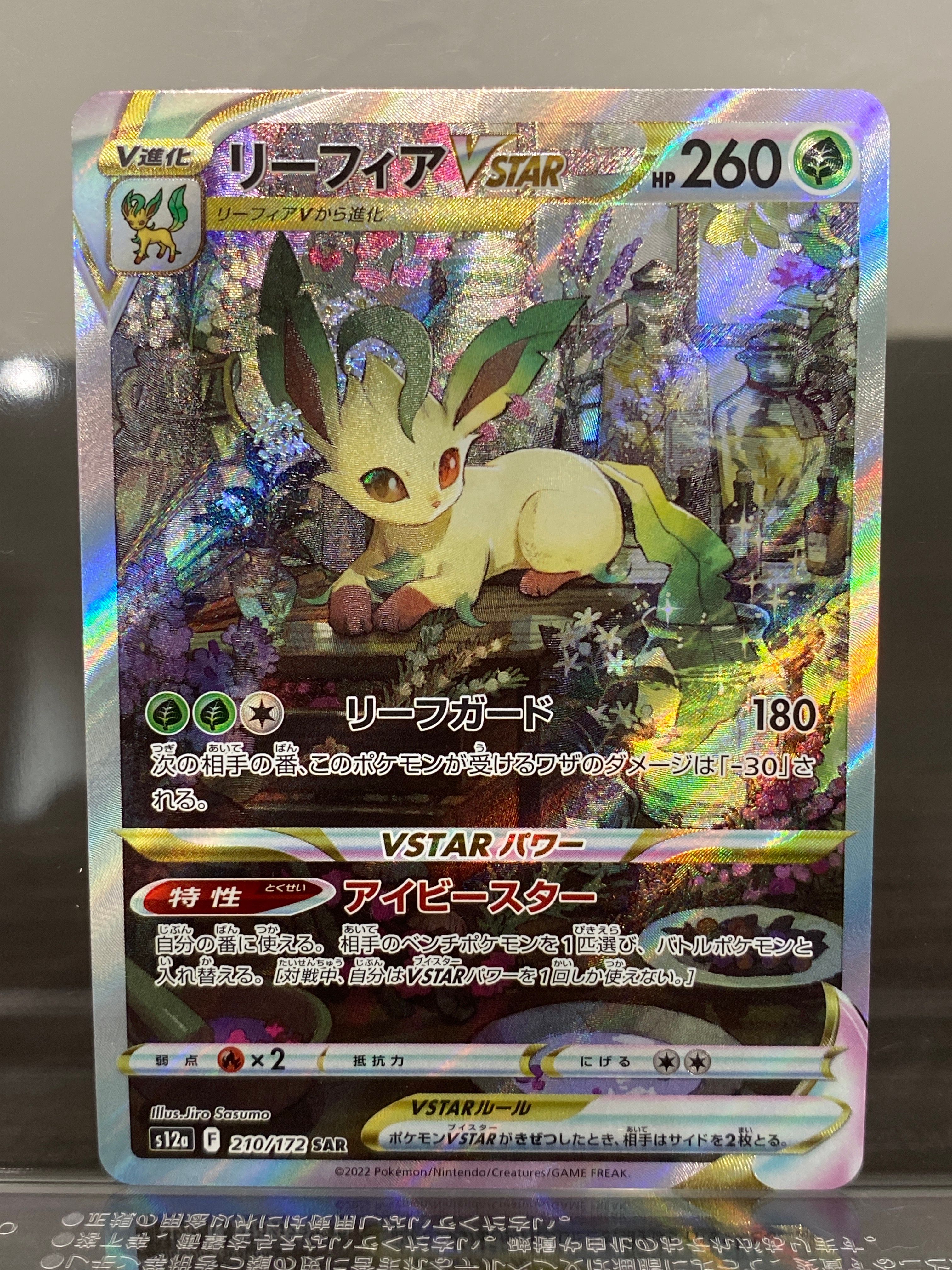 リーフィアVSTAR SAR[s12a 210/172](ハイクラスパック「VSTARユニバース」)