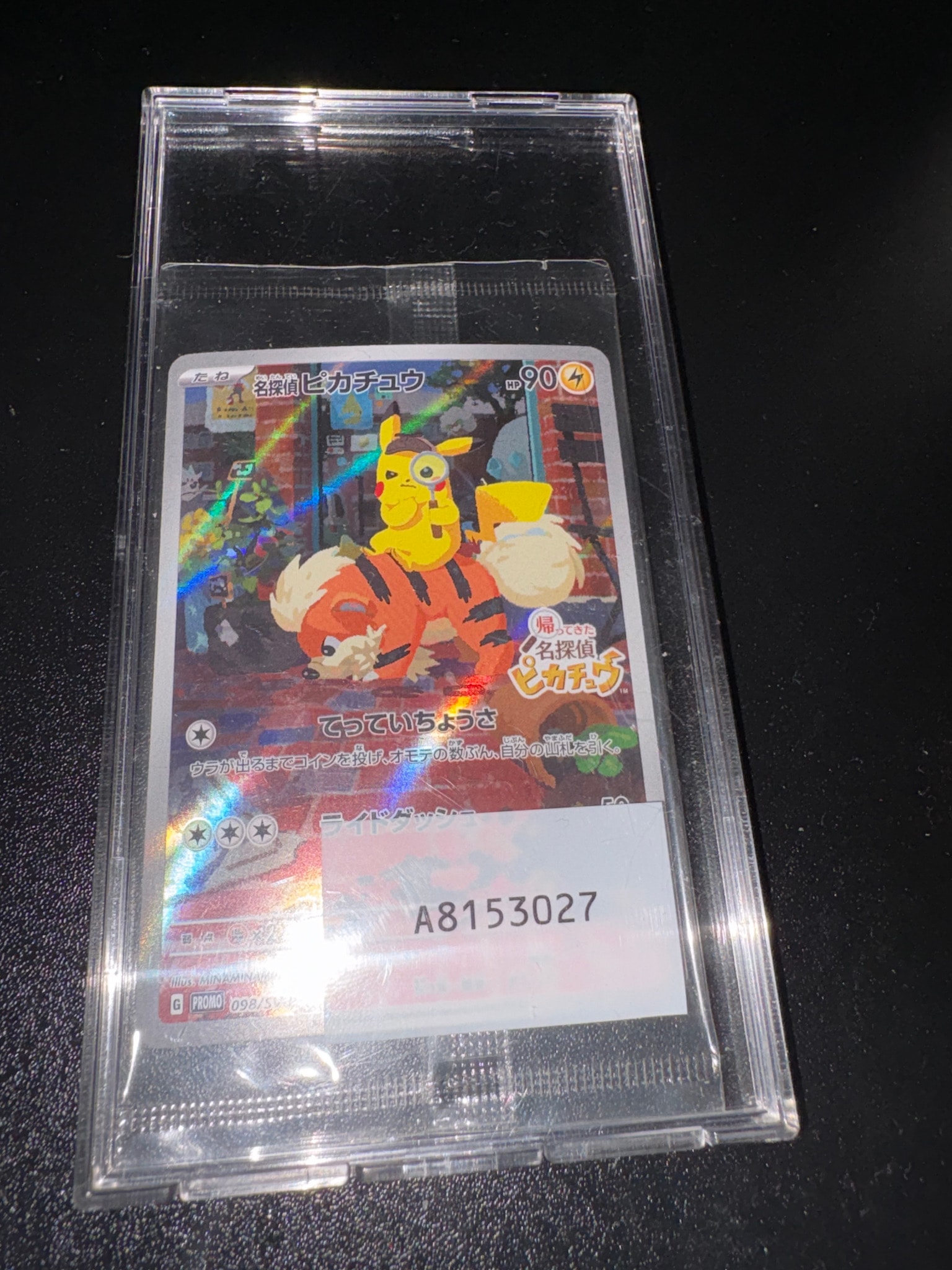 名探偵ピカチュウ: プロモ [SV-P 098](プロモーションカード「SV-P