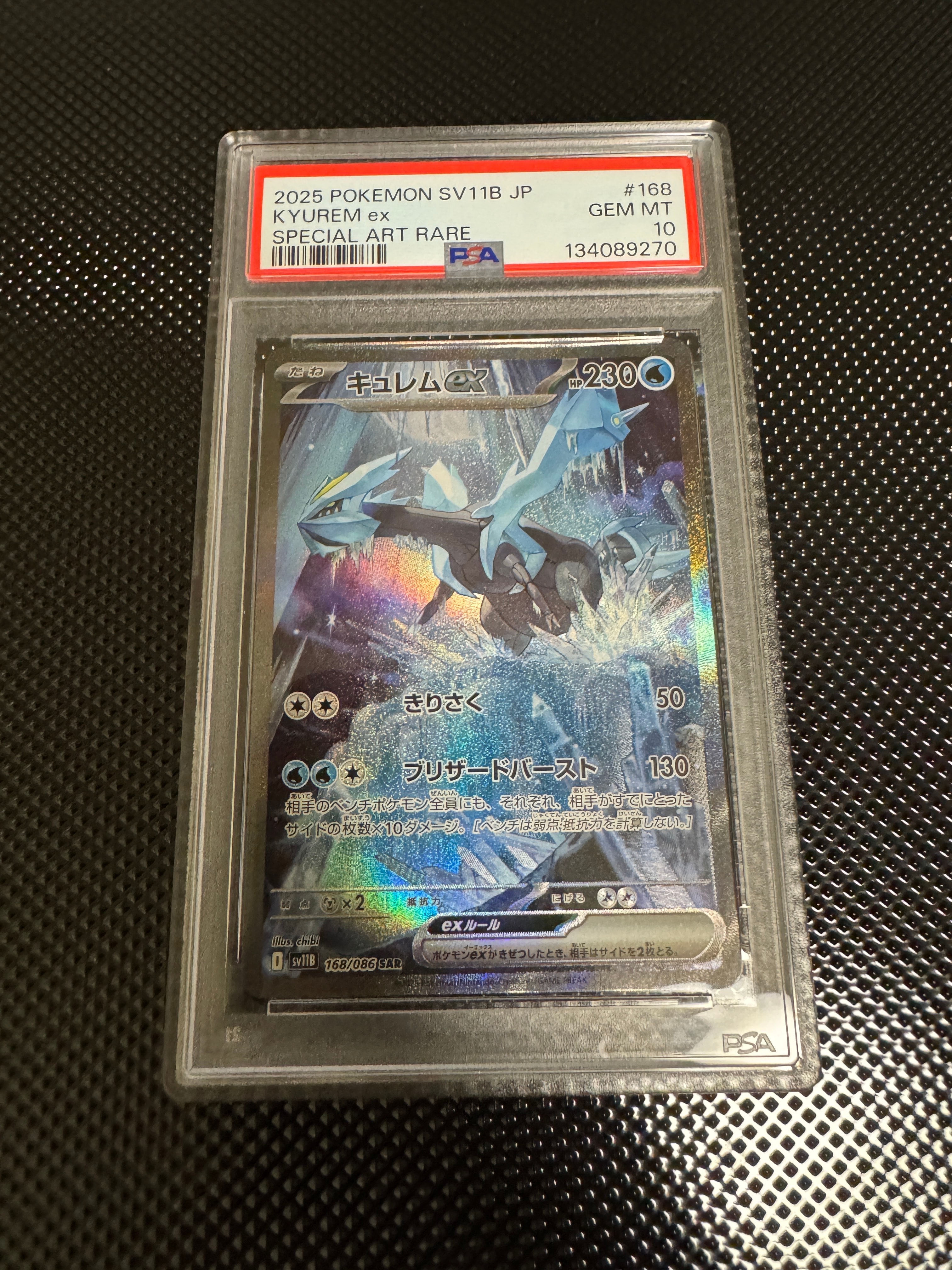キュレムex SAR [SV11B 168/086](拡張パック「ブラックボルト」)