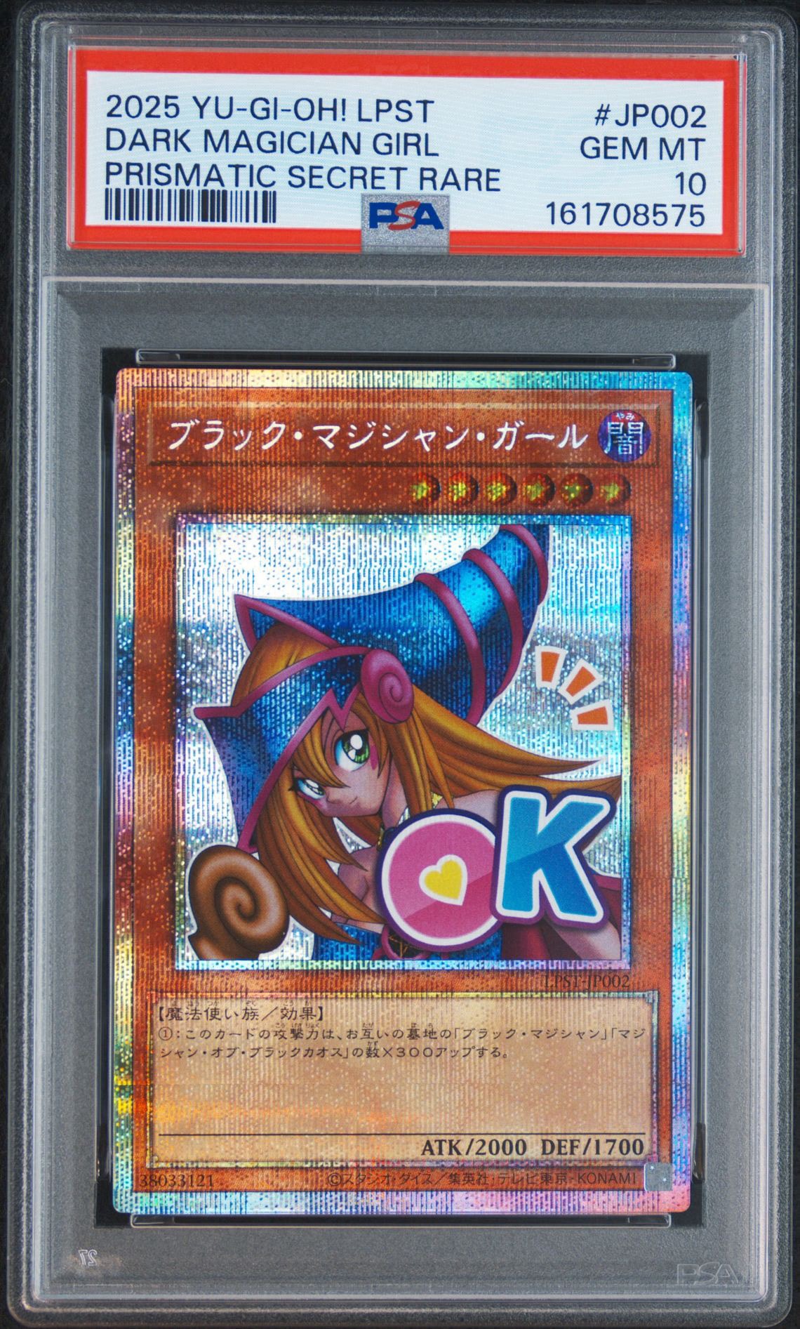 PSA10】ブラック・マジシャン・ガール PSE [LPST-JP002](リミテッド