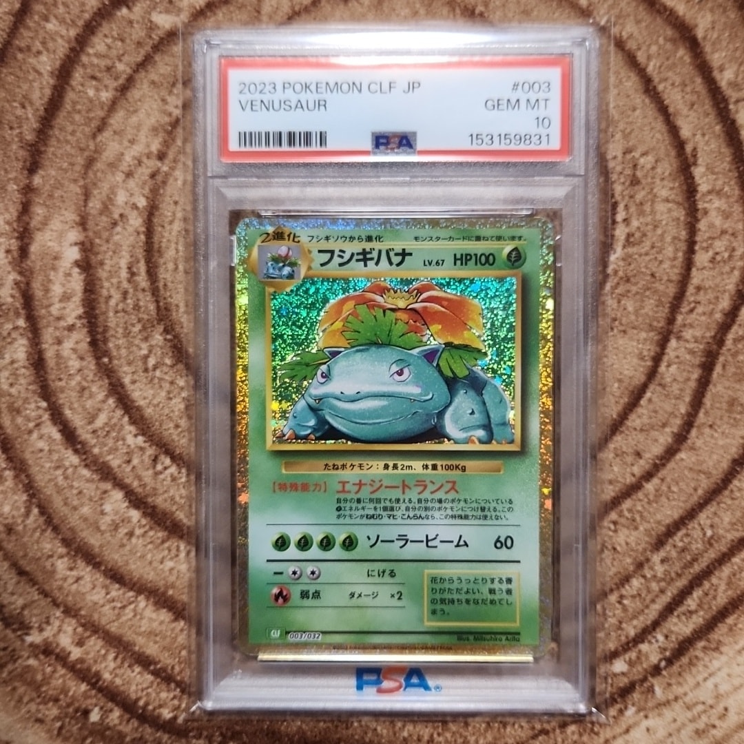 フシギバナ [CLF 003/032](ポケモンカードゲーム Classic)通販・買取