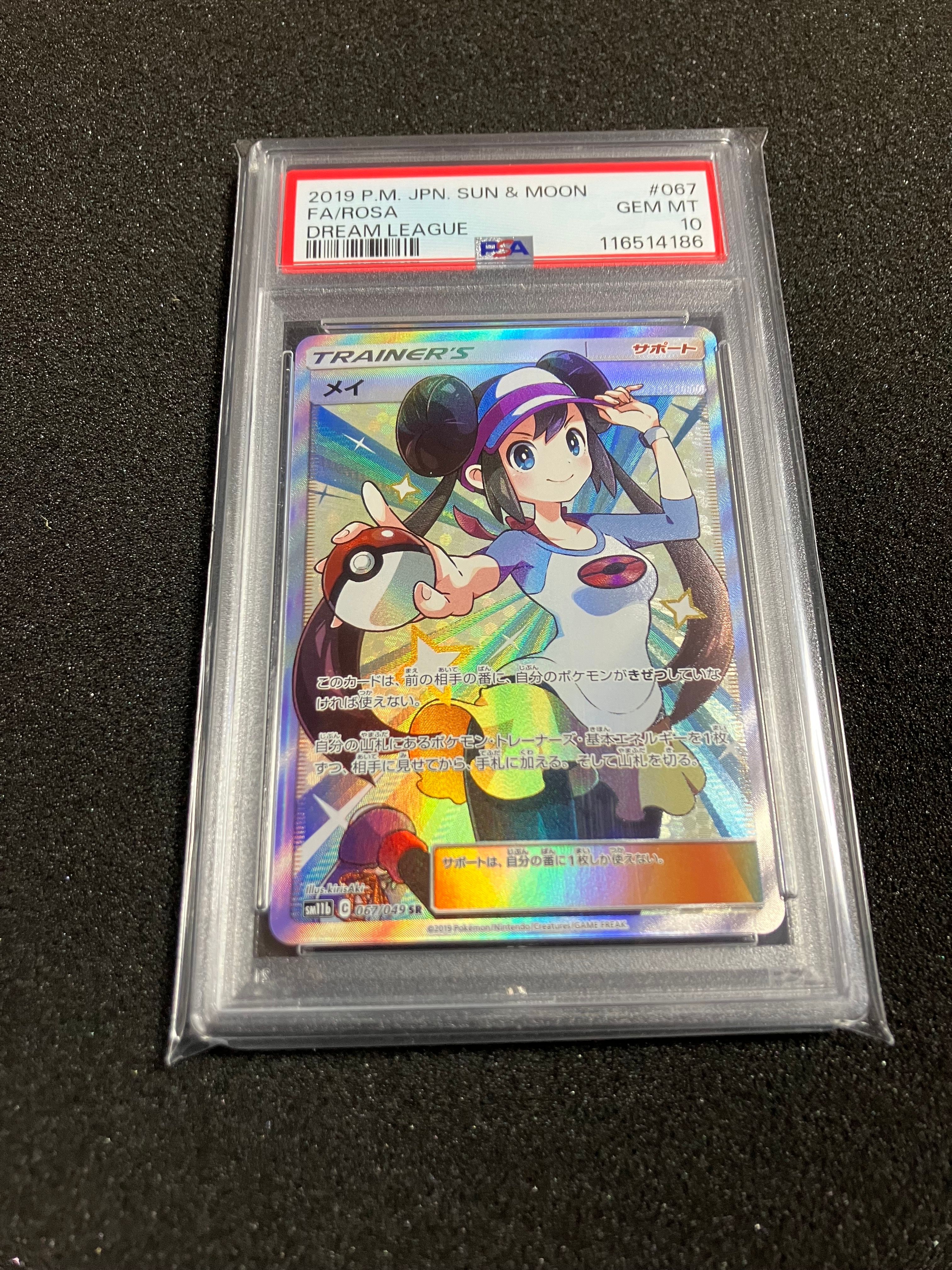 メイ SR[SM11b 067/049](強化拡張パック「ドリームリーグ」)