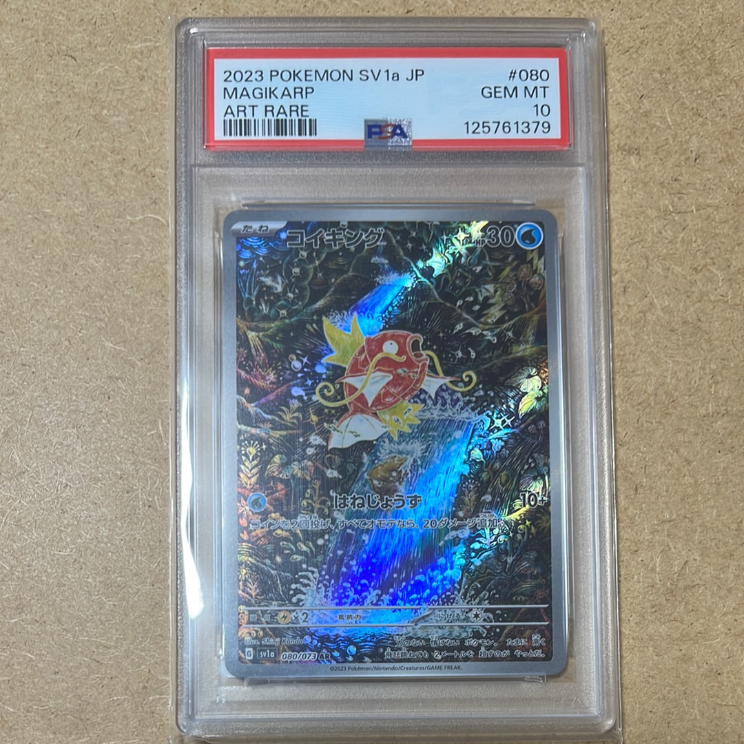 コイキング AR[SV1a 080/073](スカーレット&バイオレット 拡張パック「トリプレットビート」)