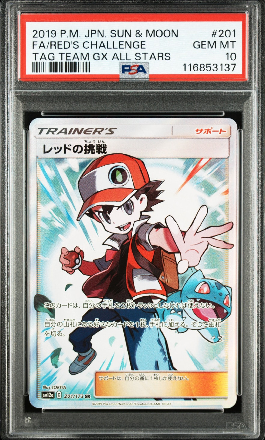 レッドの挑戦 SR[SM12a 201/173](ハイクラスパック「TAG TEAM GX タッグオールスターズ」)
