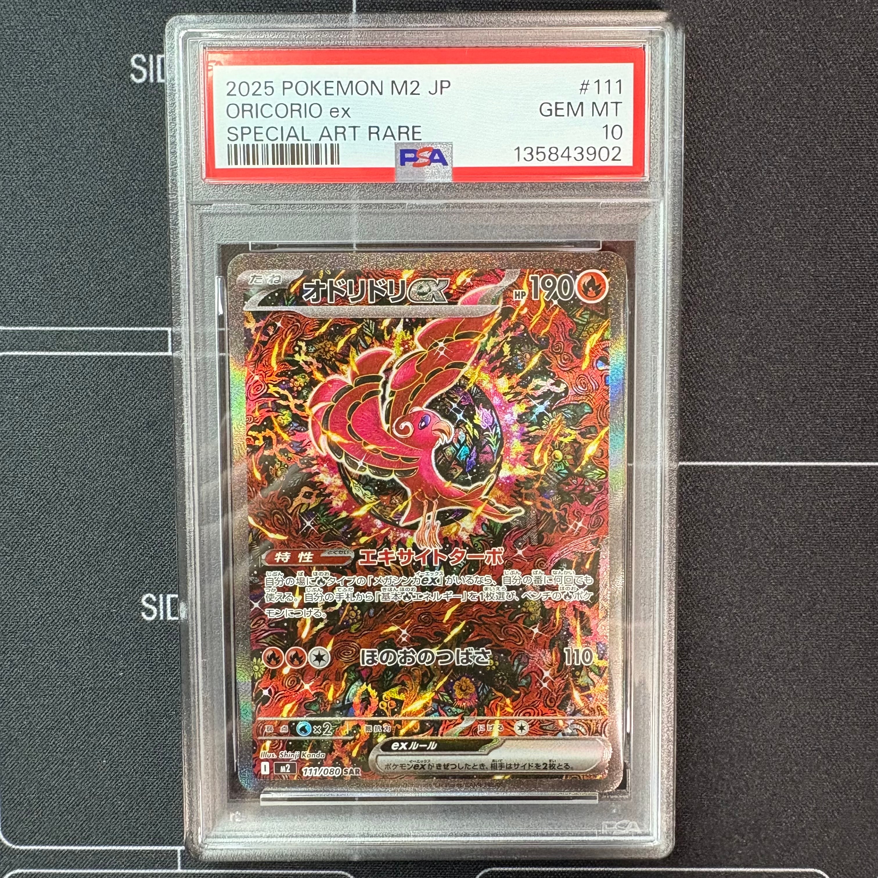 オドリドリex SAR [M2 111/080](拡張パック「インフェルノX」)