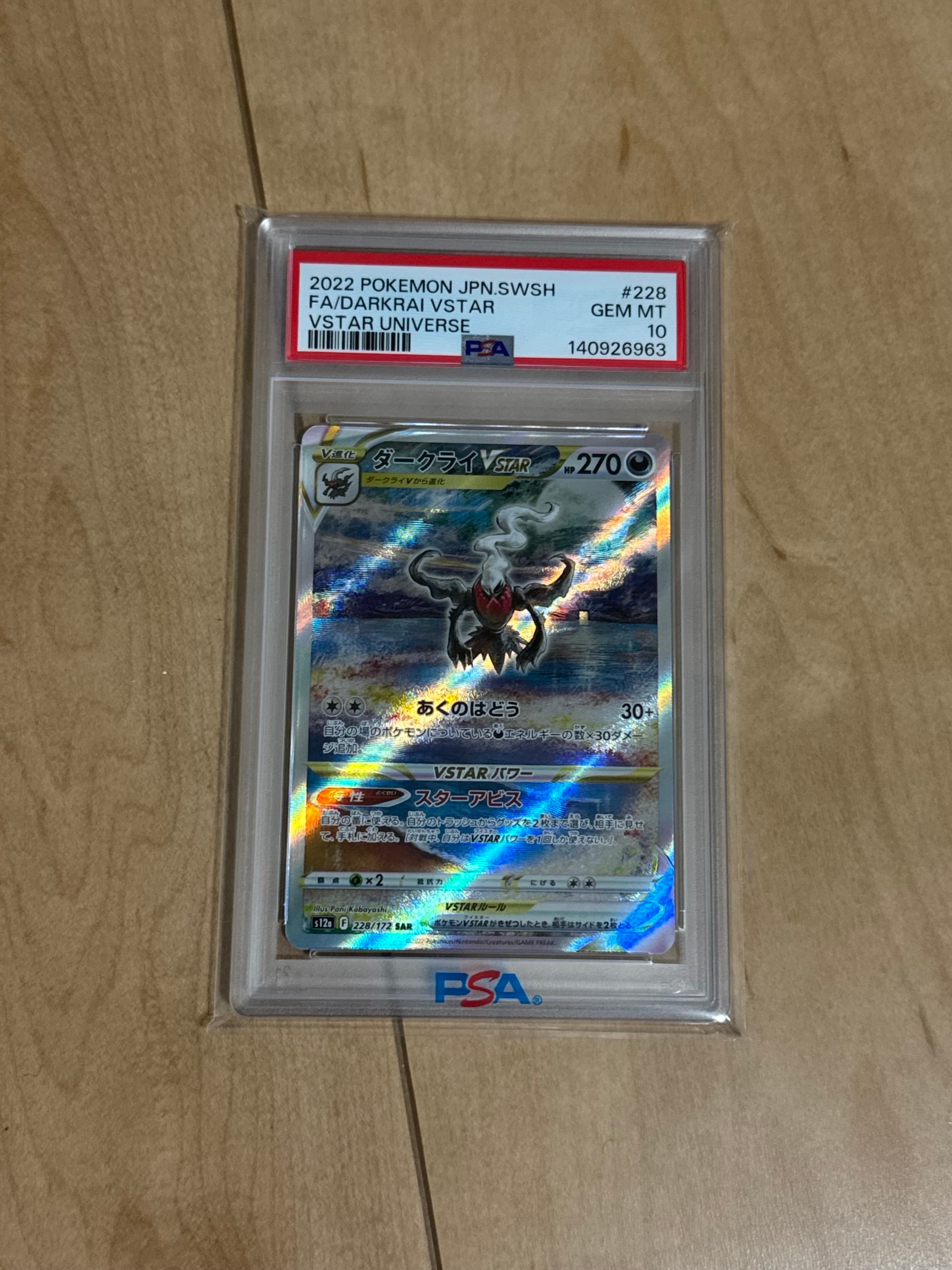 ダークライVSTAR SAR[s12a 228/172](ハイクラスパック「VSTARユニバース」)