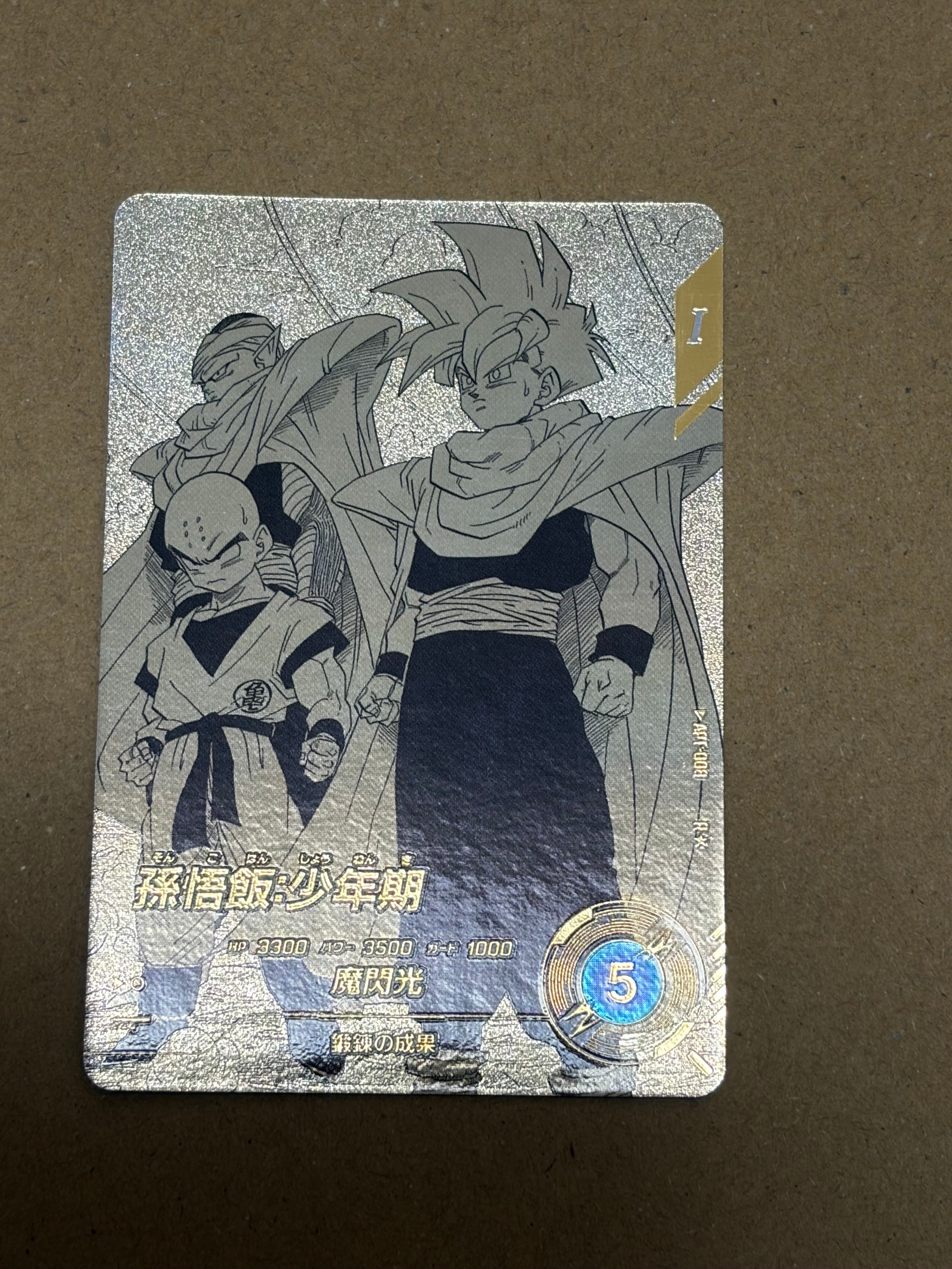 孫悟飯 : 少年期 R★ [APT-008](アドバンスパック「ドラゴンボール 40th アニバーサリー エディション」)