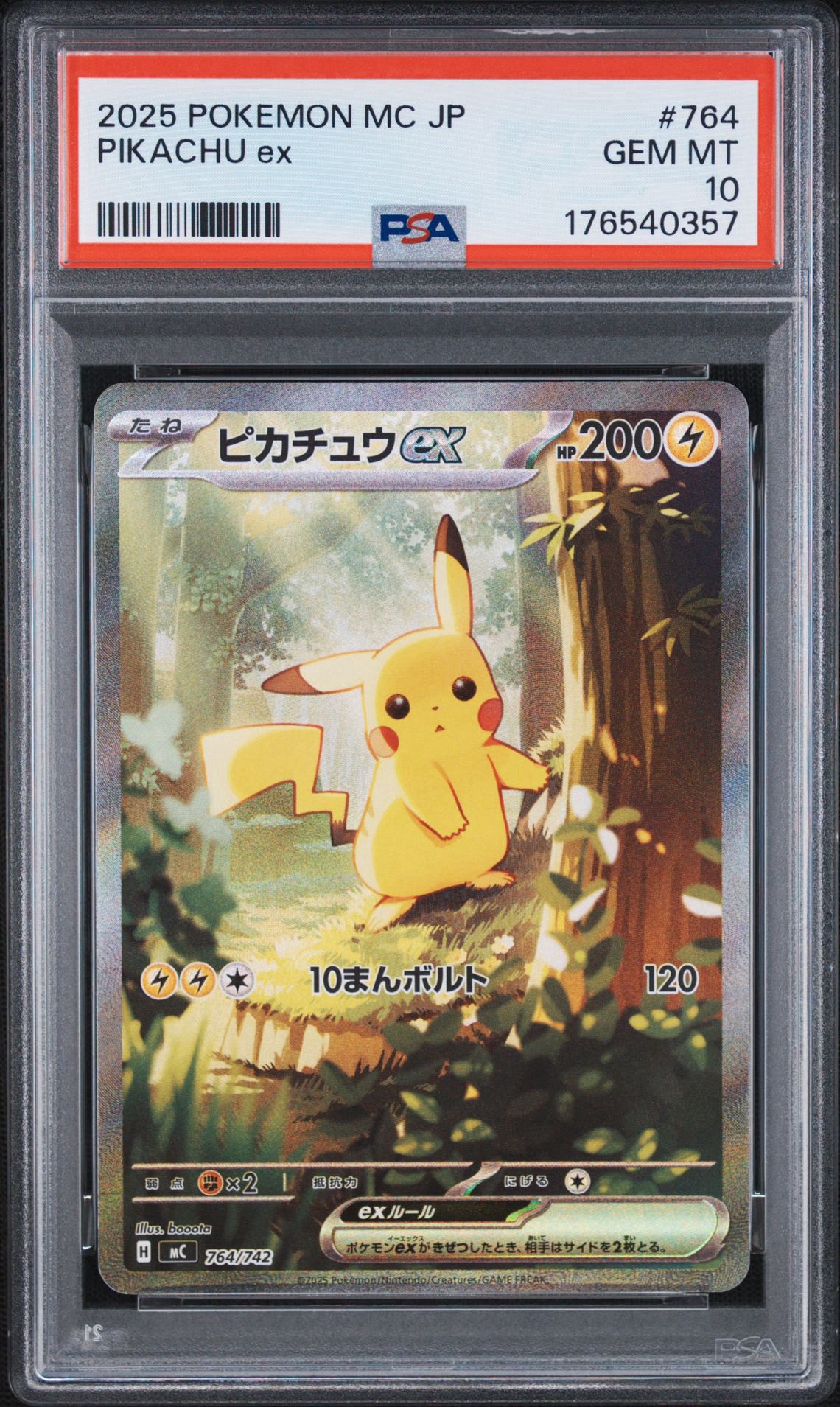 ピカチュウex SAR仕様 [MC 764/742](スタートデッキ100「バトルコレクション」)