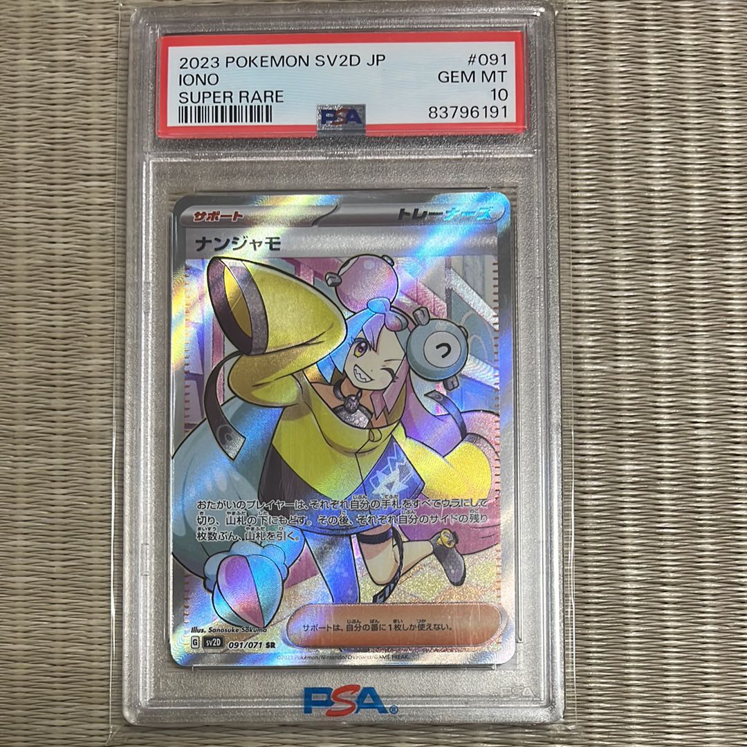 ナンジャモ SR[SV2D 091/071](拡張パック「クレイバースト」)