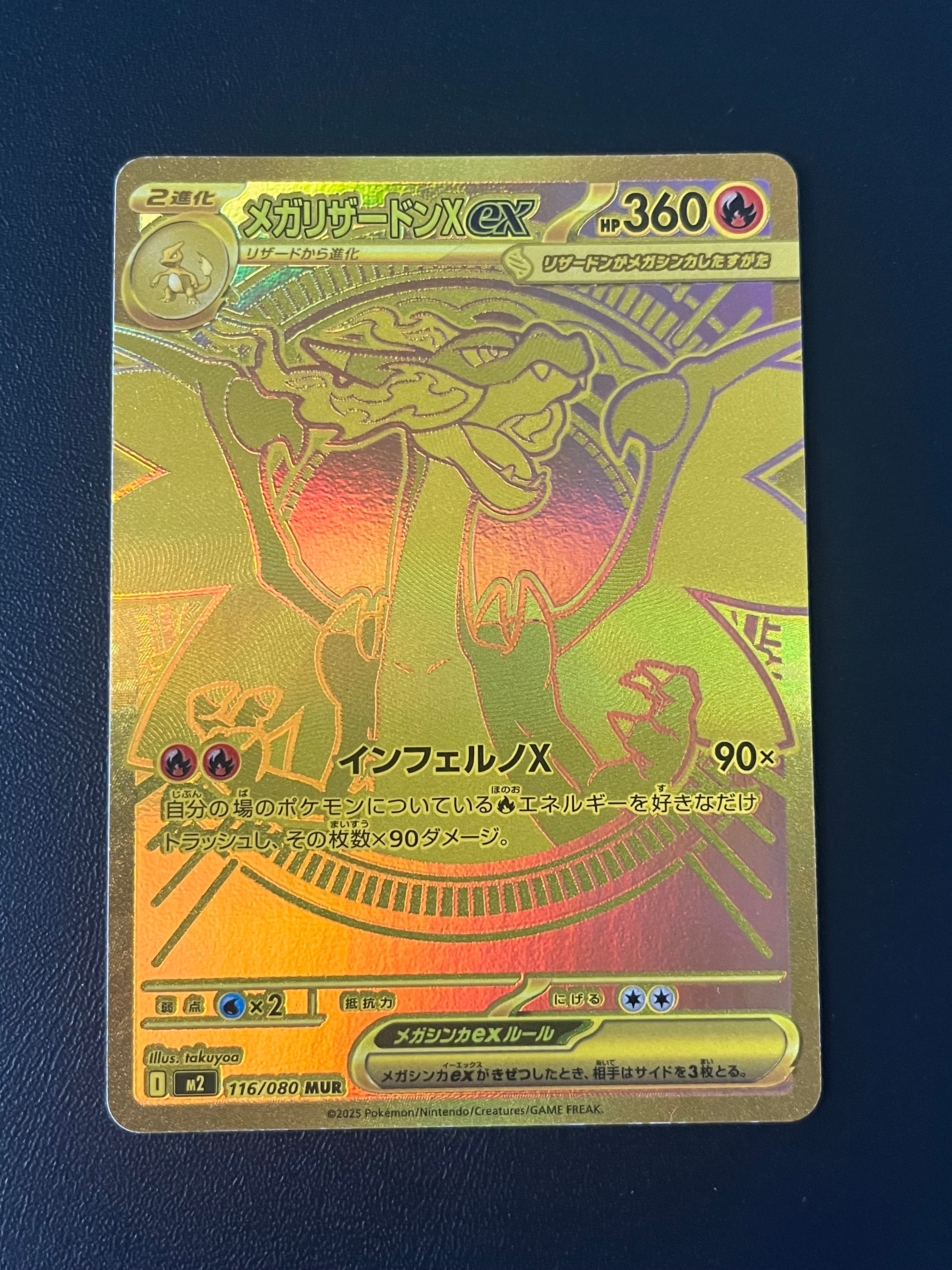 メガリザードンXex MUR [M2 116/080](拡張パック「インフェルノX」)