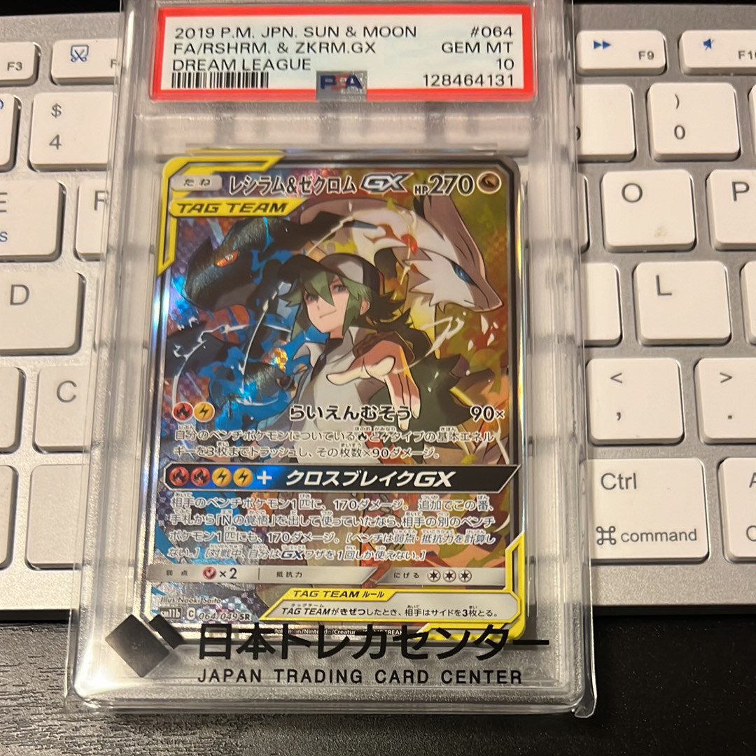 レシラム&ゼクロムGX (N) SR :SA [SM11b 064/049](強化拡張パック「ドリームリーグ」)