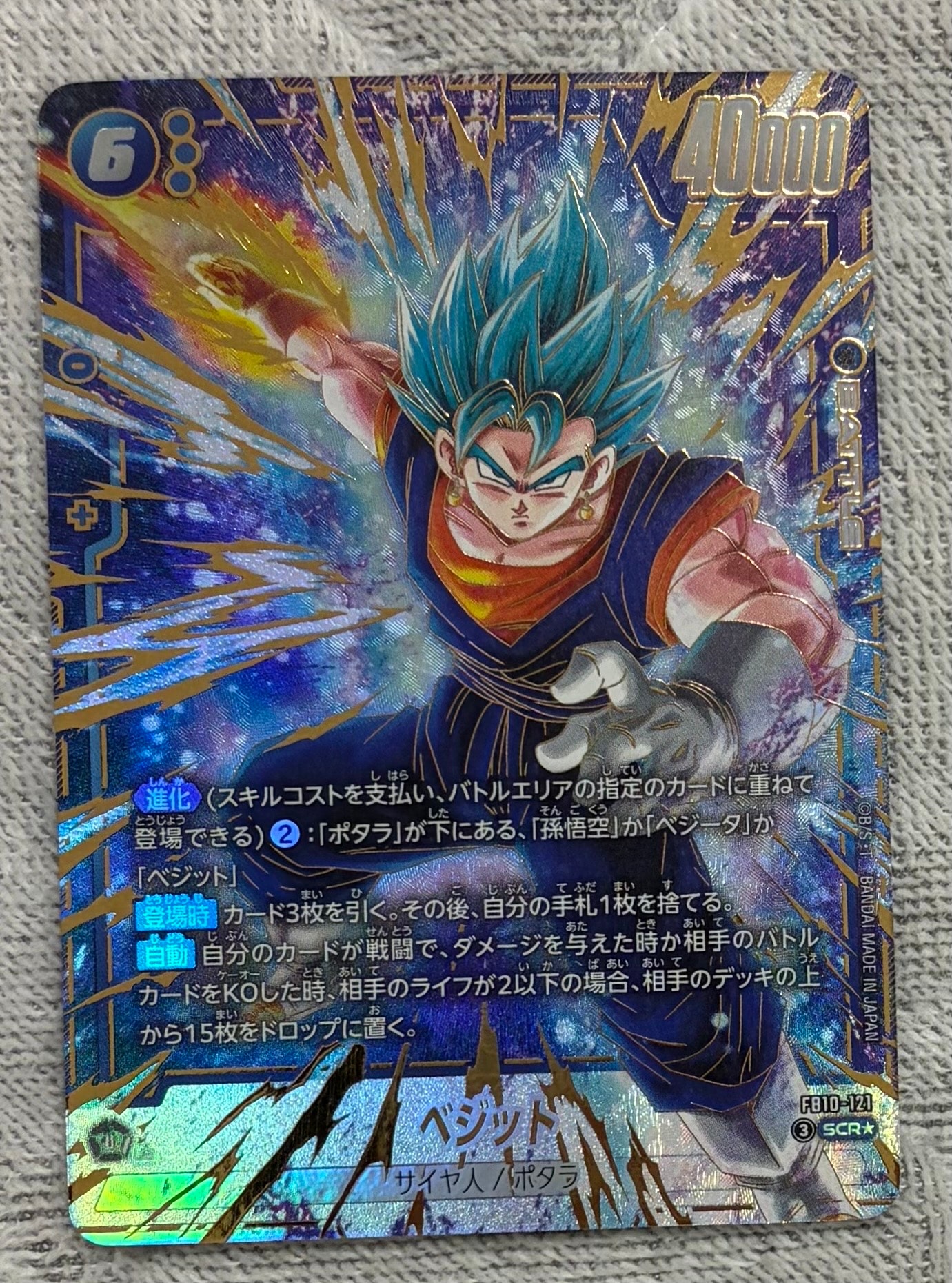 ベジット SCR★ [FB10-121](ブースターパック「クロスフォース」)