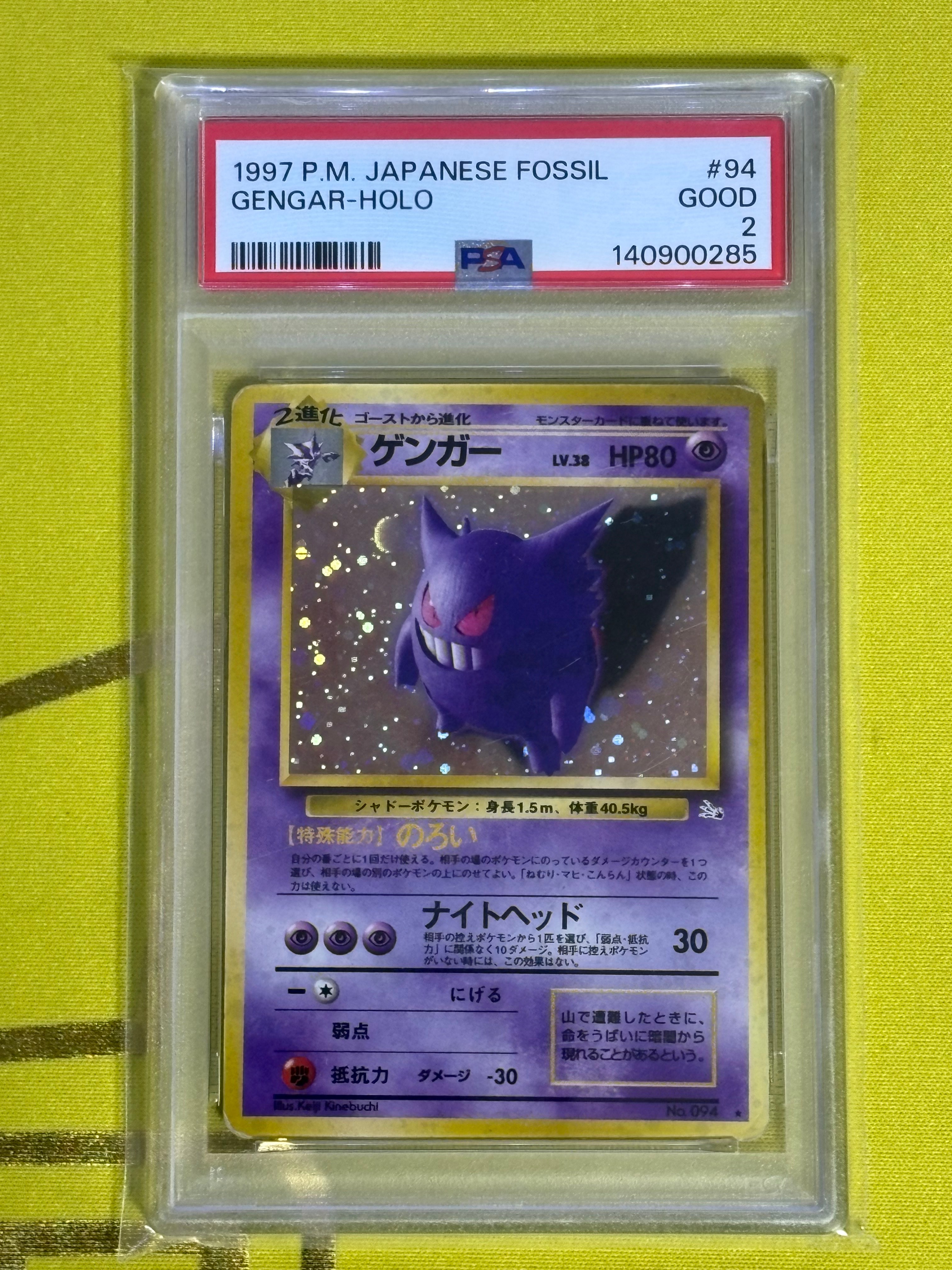 ゲンガー R: 旧裏[PMCG3](拡張パック 第3弾 「化石の秘密」)の新品