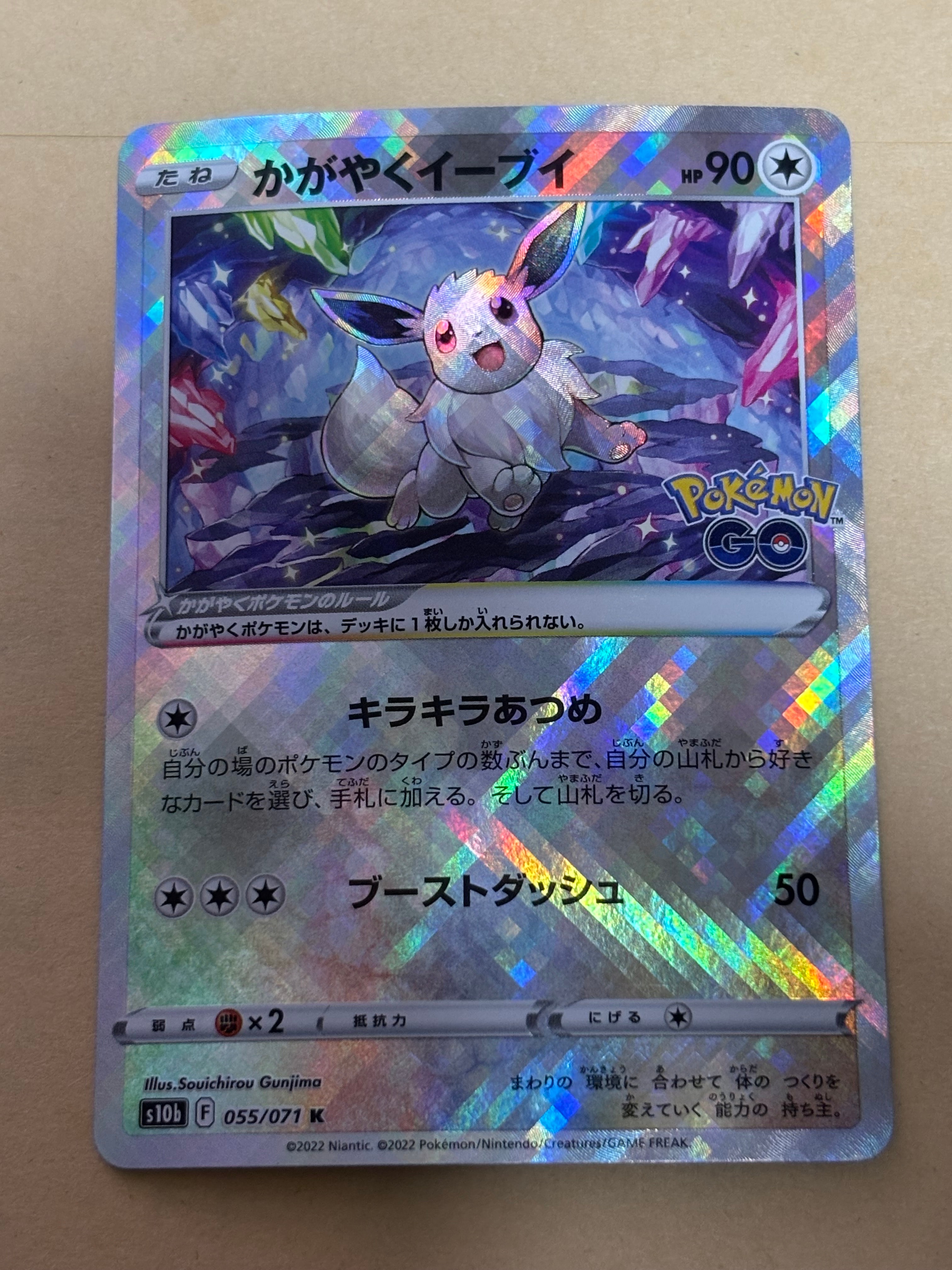 かがやくイーブイ K[S10b 055/071](強化拡張パック「Pokemon GO」)
