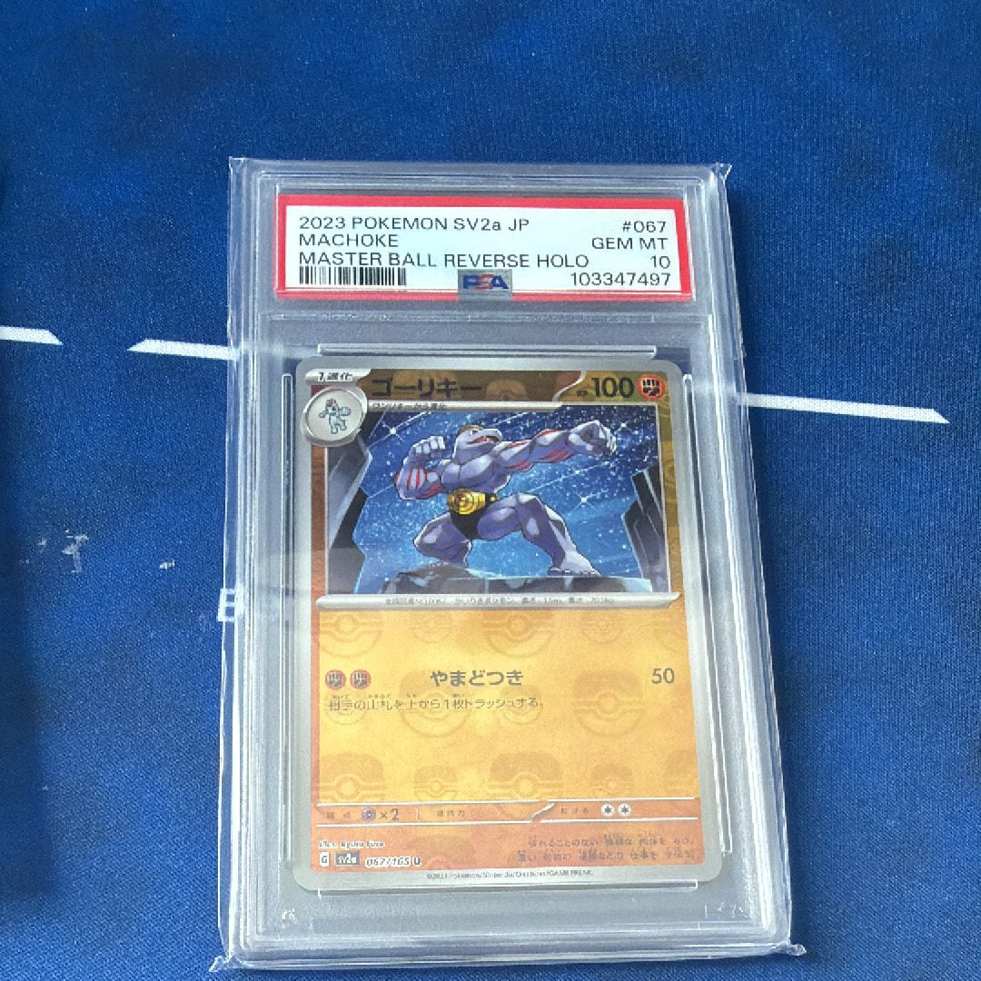 ゴーリキー U: マスターボールミラー[SV2a 067/165](強化拡張パック「ポケモンカード151」)