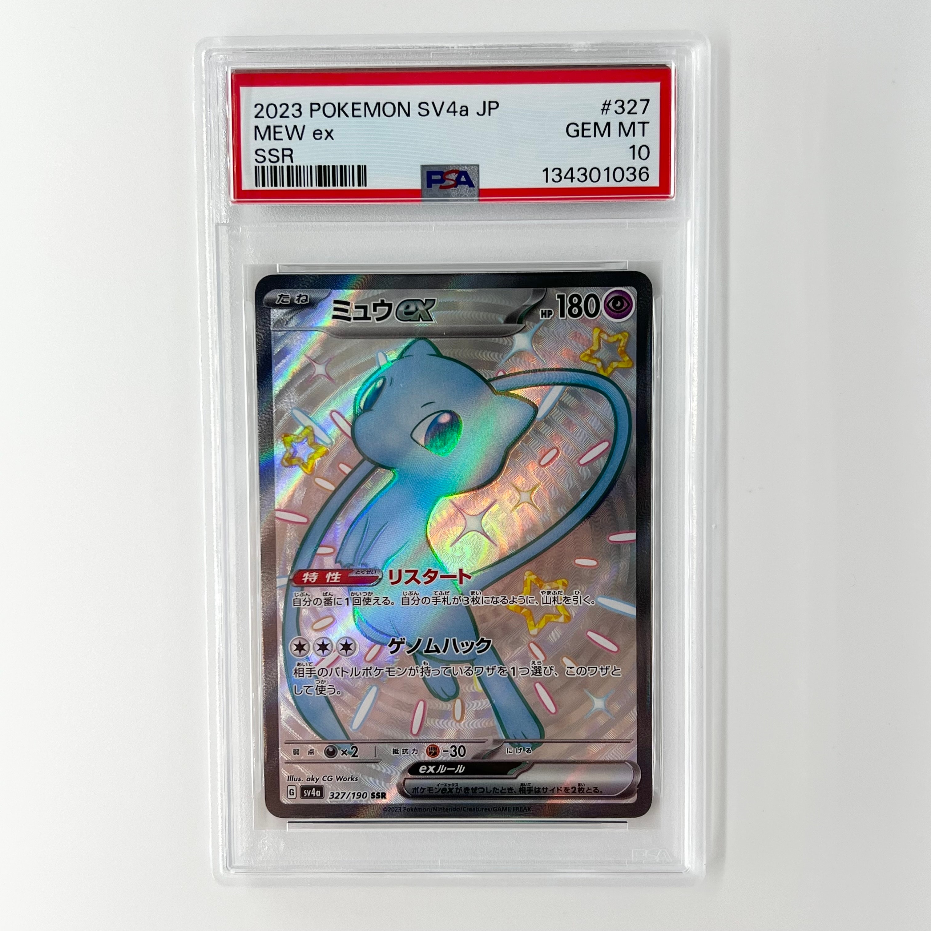 ミュウex SSR [SV4a 327/190](ハイクラスパック「シャイニートレジャーex」)