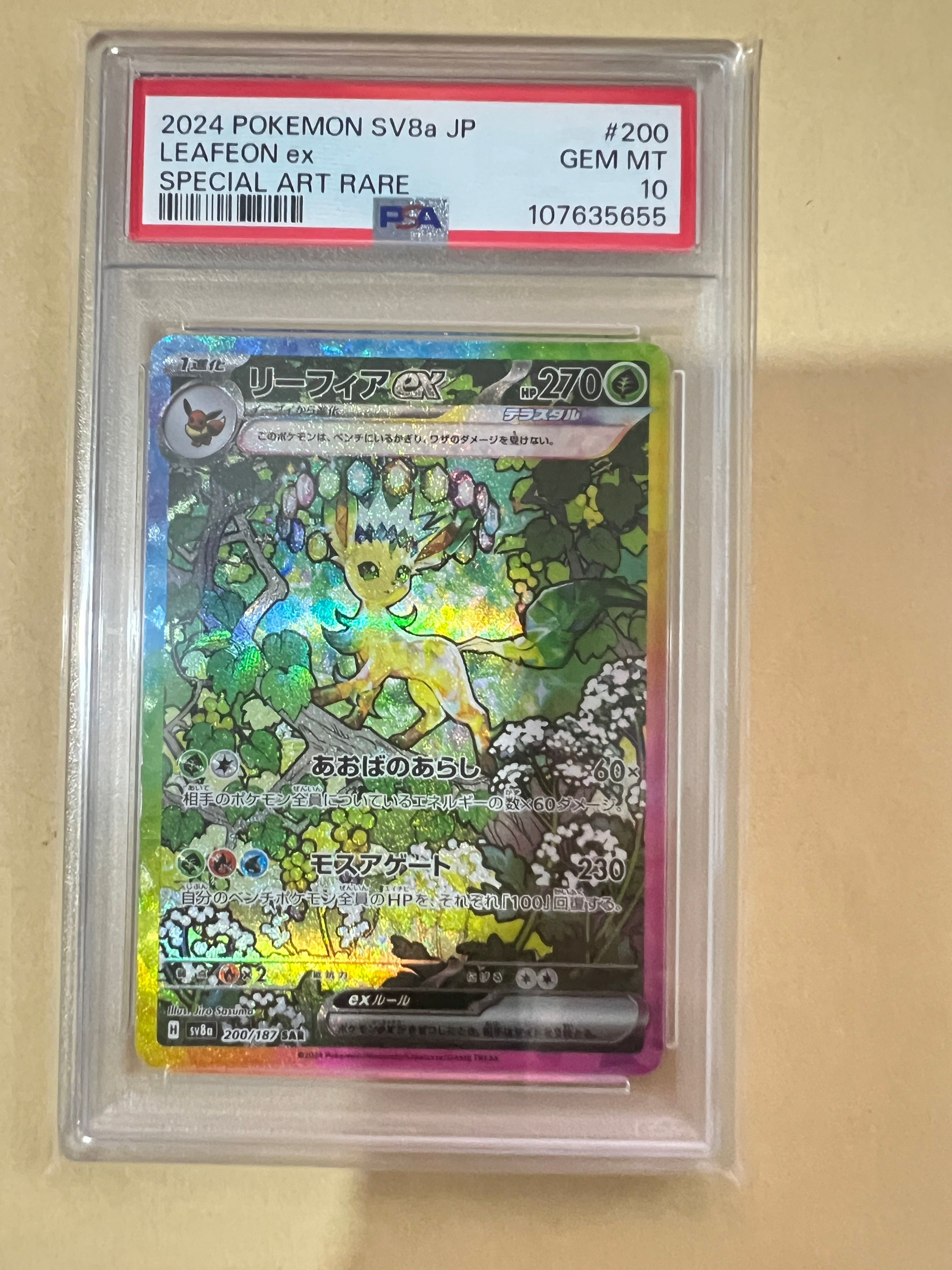 リーフィアex SAR [SV8a 200/187](ハイクラスパック「テラスタルフェスex」)