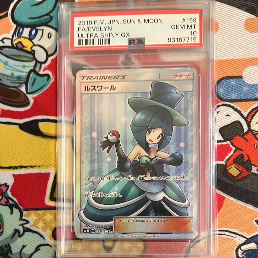 ルスワール SR[SM8b 159/150](ハイクラスパック「GXウルトラシャイニー」)