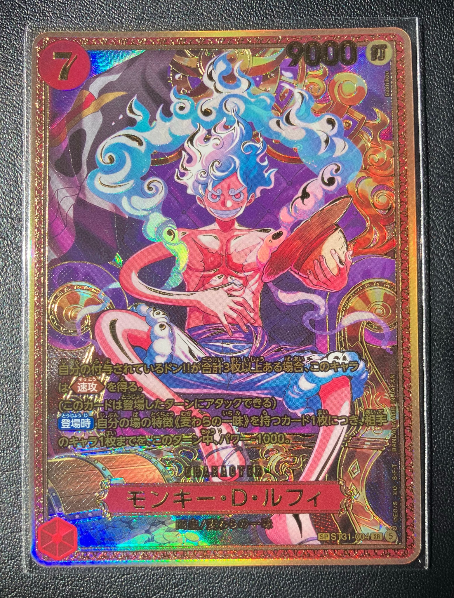 モンキー・D・ルフィ SR-SPC :新四皇スペシャルカード [ST31-004](ブースターパック「世界最強の戦士」)