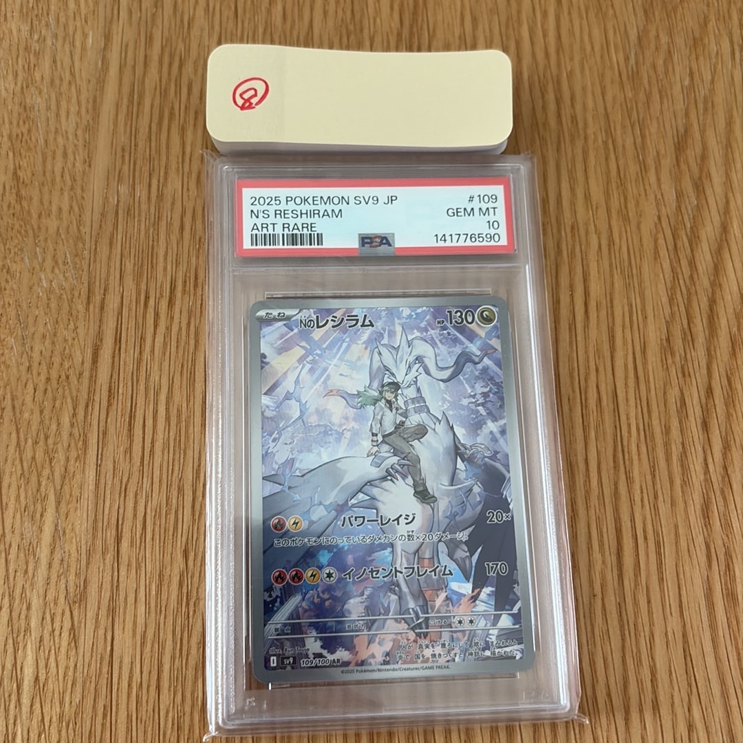 Nのレシラム AR [SV9 109/100](拡張パック「バトルパートナーズ」 Nのレシラム AR [SV9 109/100](拡張パック「バトルパートナーズ」)通販