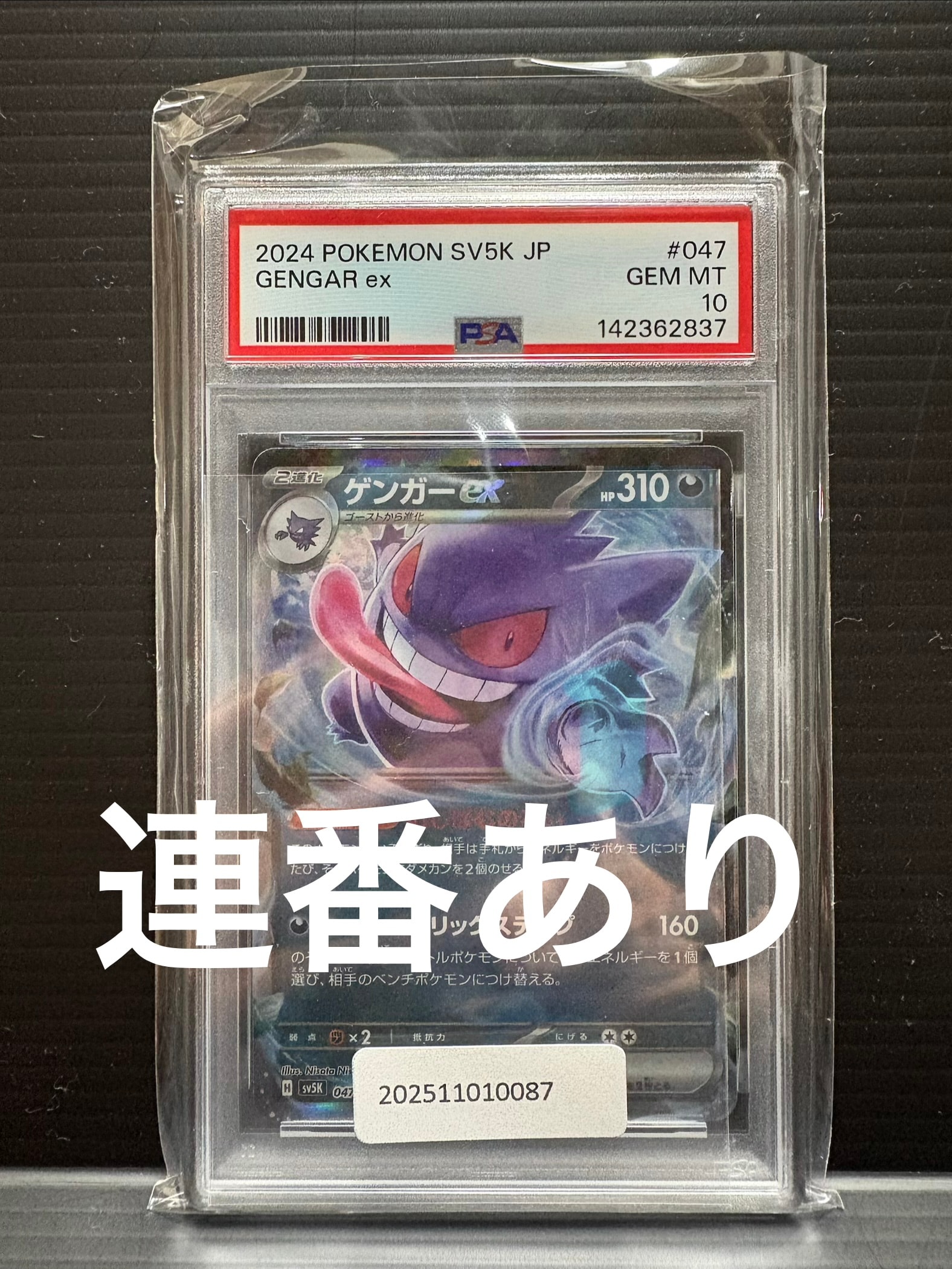 ゲンガーex RR [SV5K 047/071](拡張パック「ワイルドフォース」)の新品