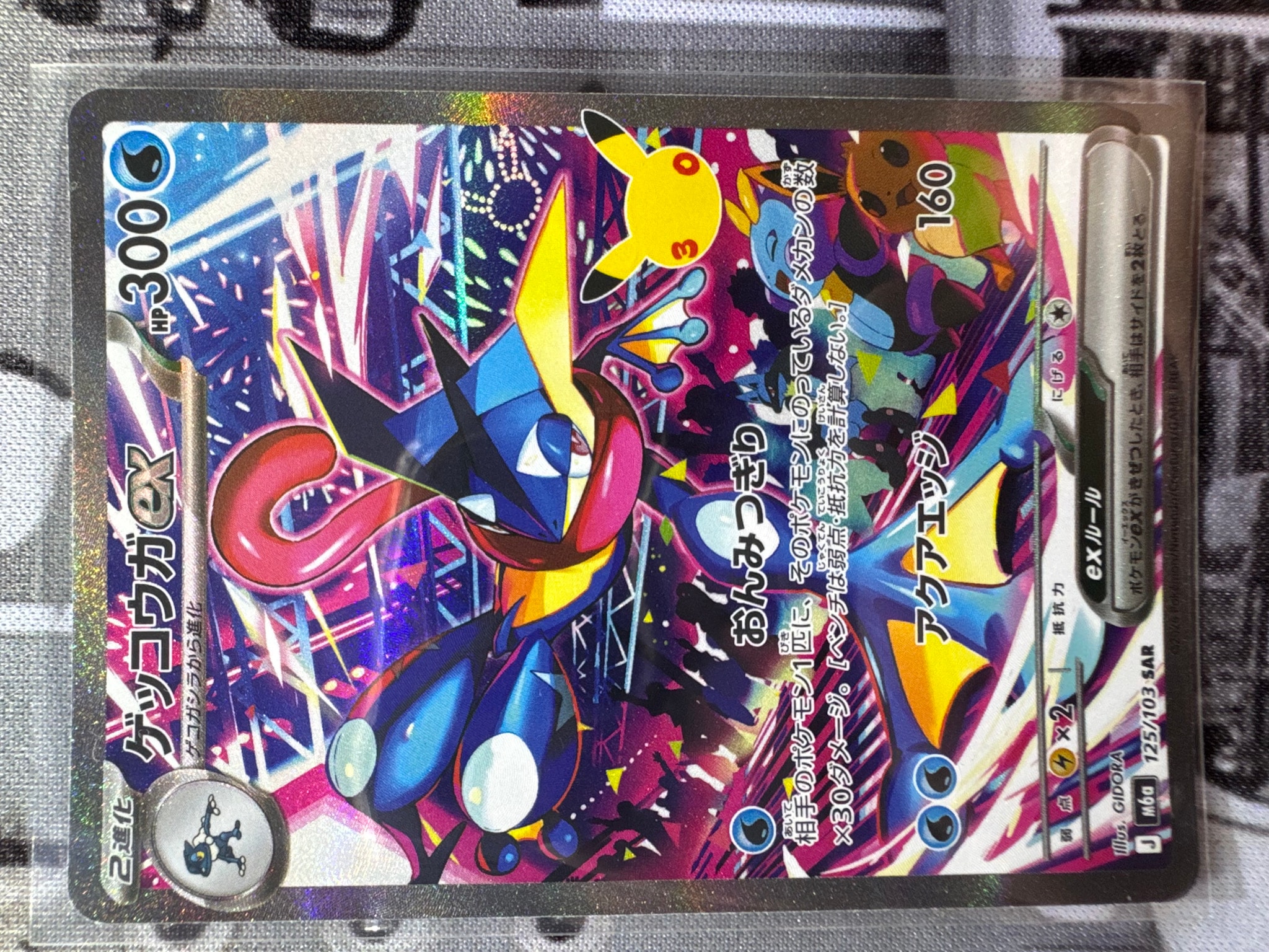 ゲッコウガex SAR [M6a 125/103](拡張パック「30th CELEBRATION」)