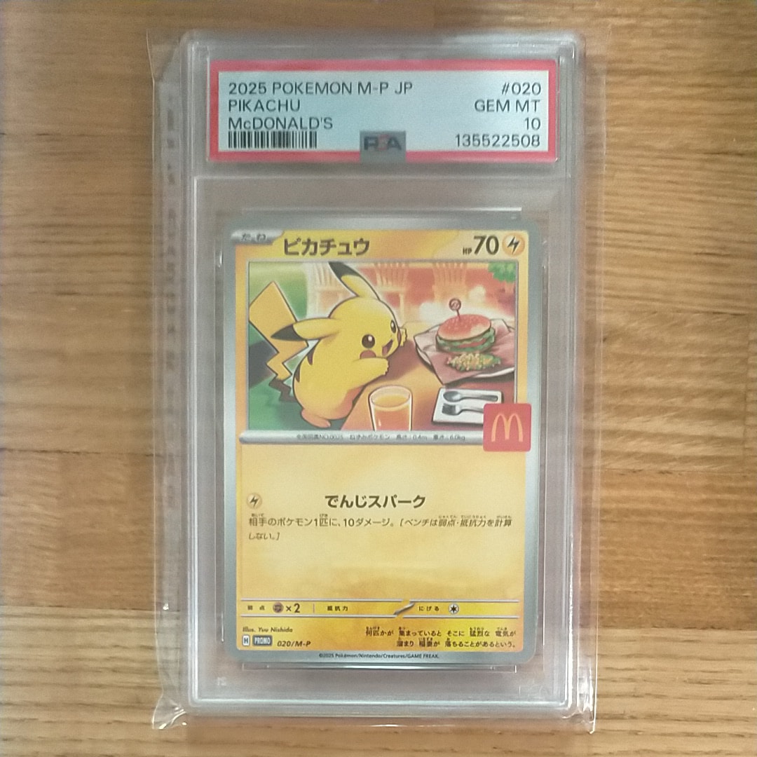 ピカチュウ P [M-P 020](プロモカードパック「マクドナルド ハッピーセット2025」)