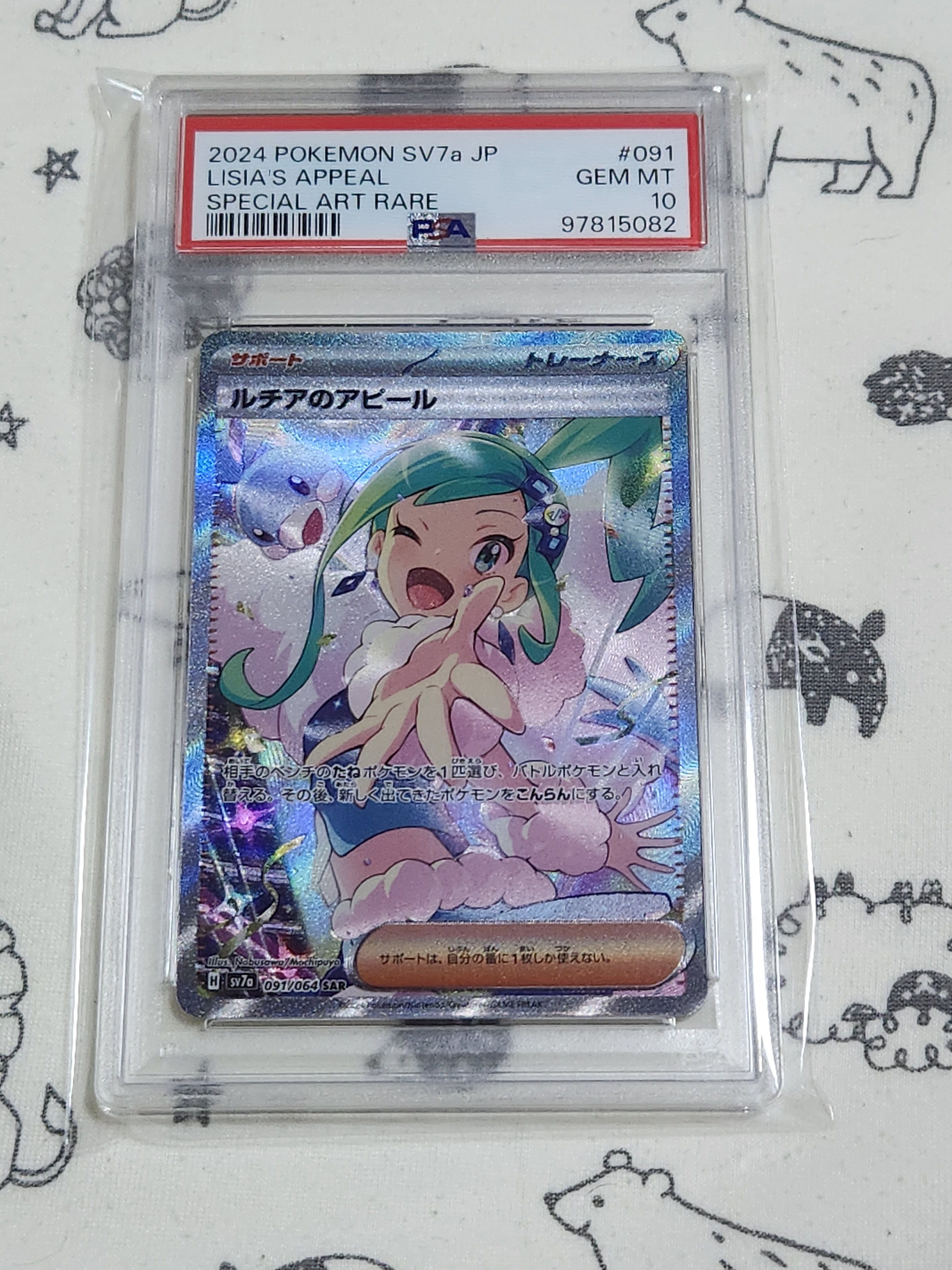 ルチアのアピール SAR [SV7a 091/064](強化拡張パック「楽園ドラゴーナ」)