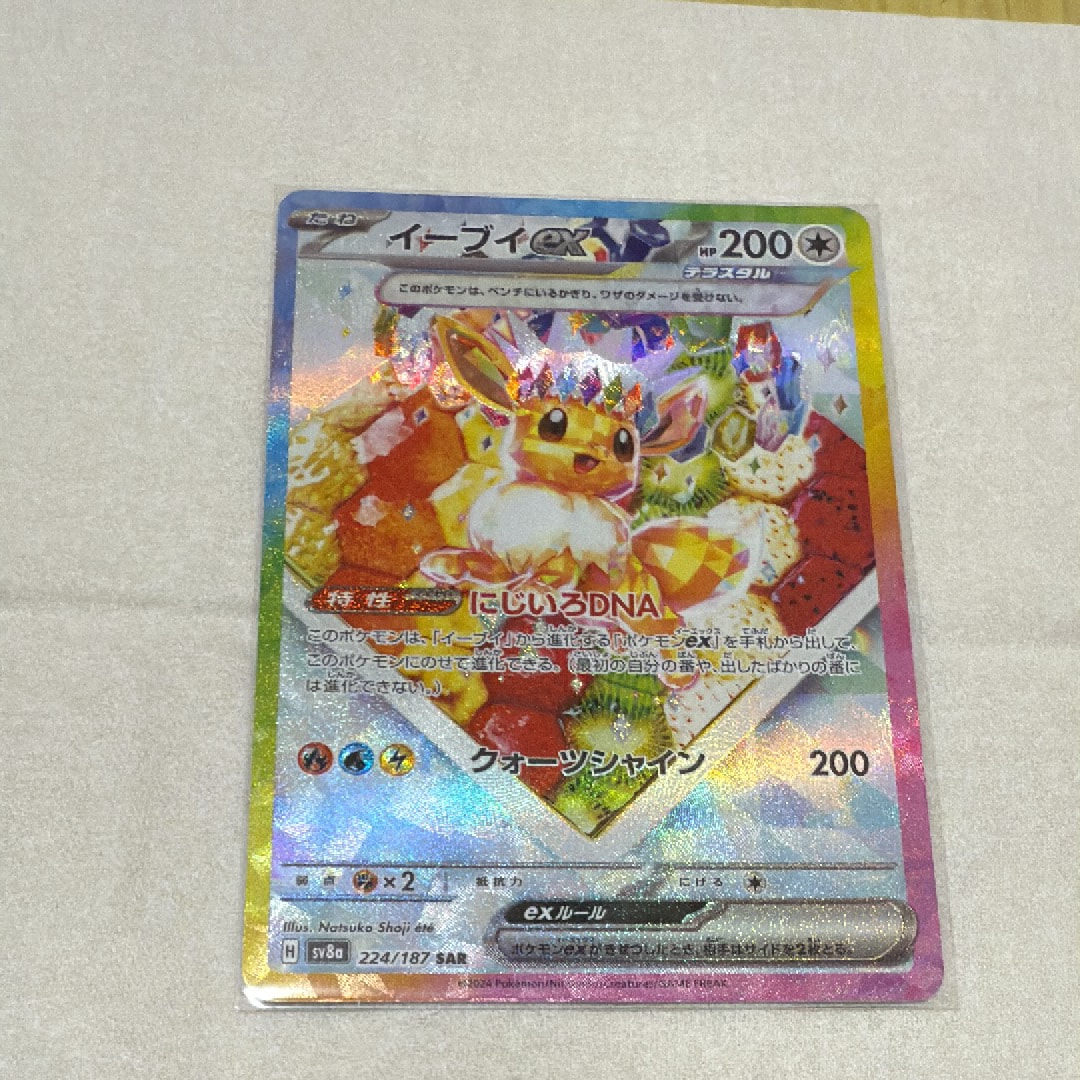 イーブイex SAR [SV8a 224/187](ハイクラスパック「テラスタルフェスex」)