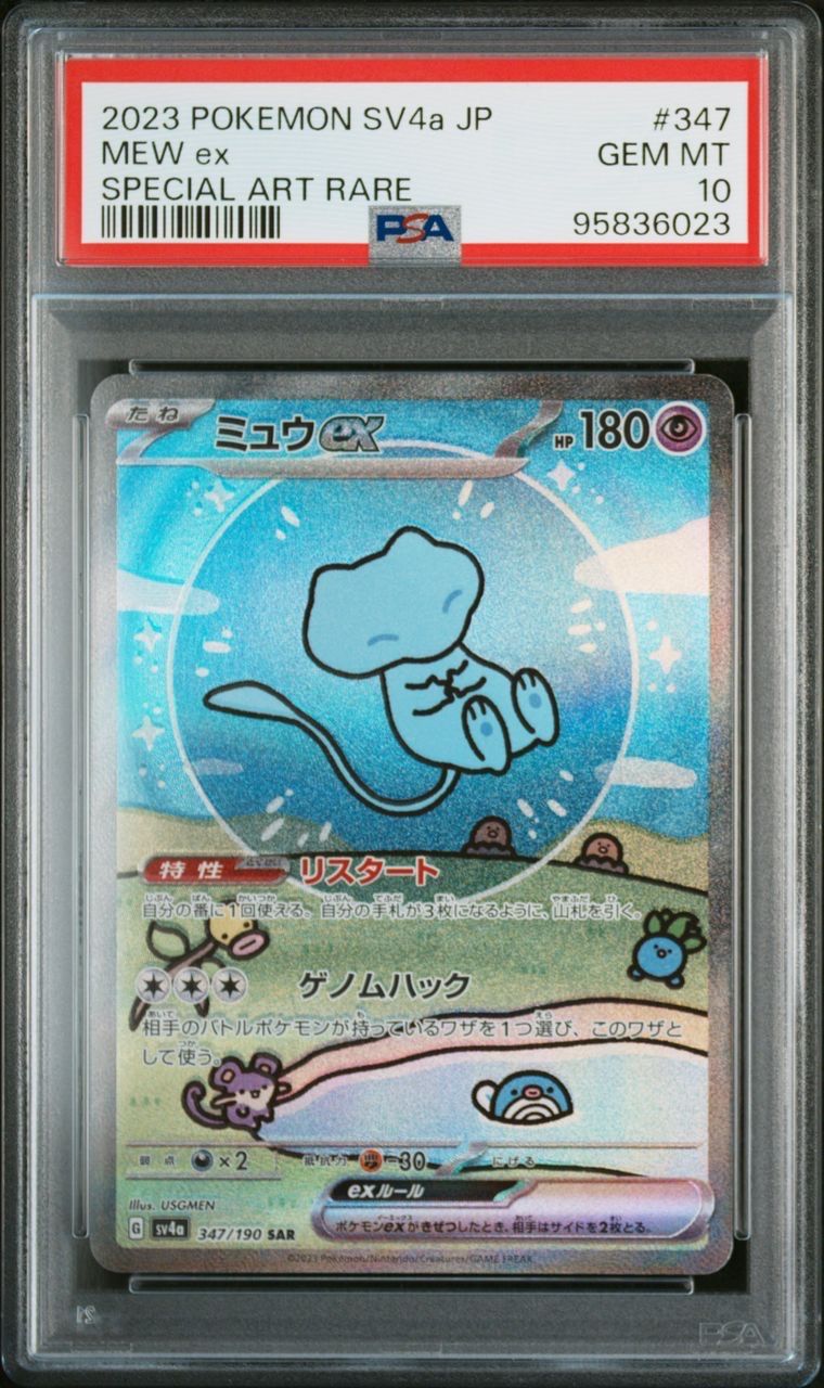 ミュウex SAR [SV4a 347/190](ハイクラスパック「シャイニートレジャーex」)